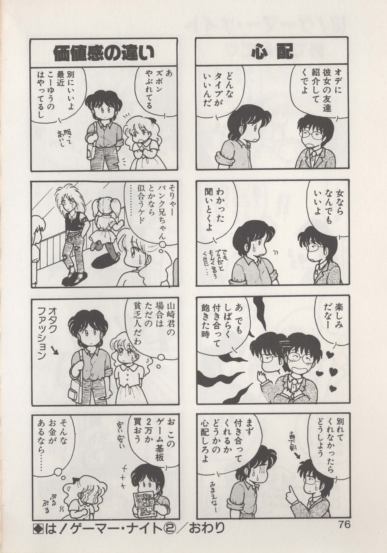 Hide-SAN no Yakata - Page 78
