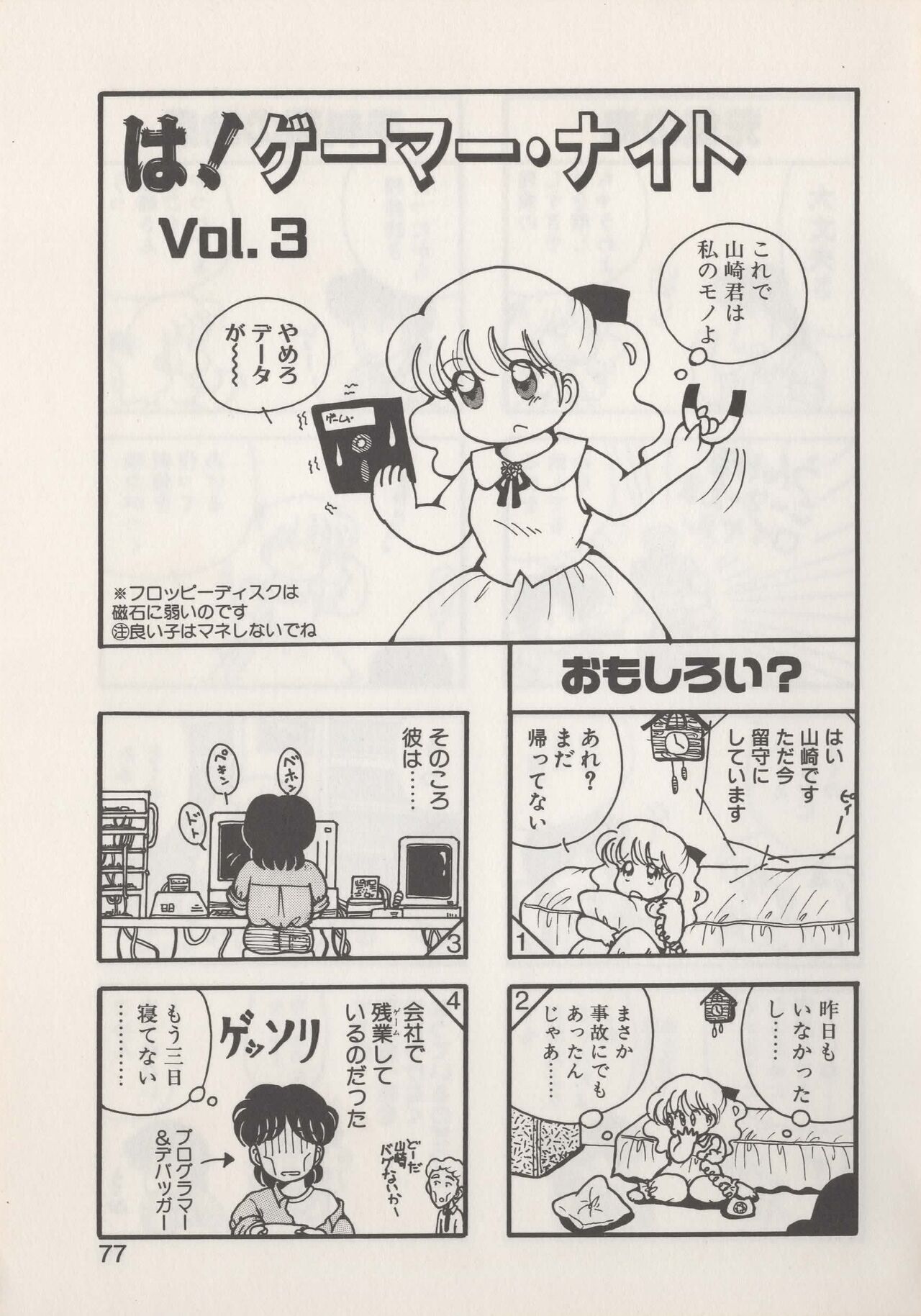 Hide-SAN no Yakata - Page 79