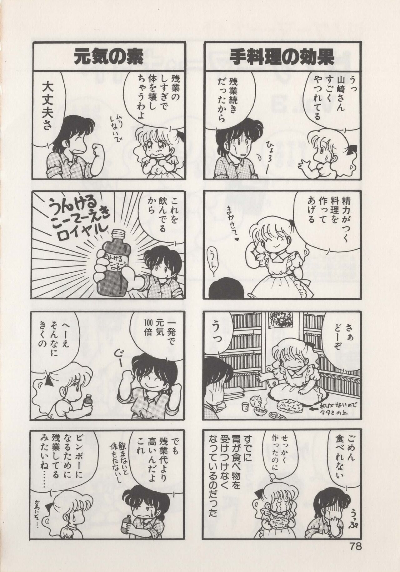 Hide-SAN no Yakata - Page 80