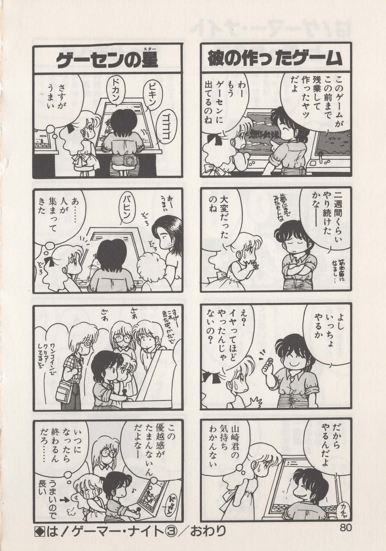Hide-SAN no Yakata - Page 82