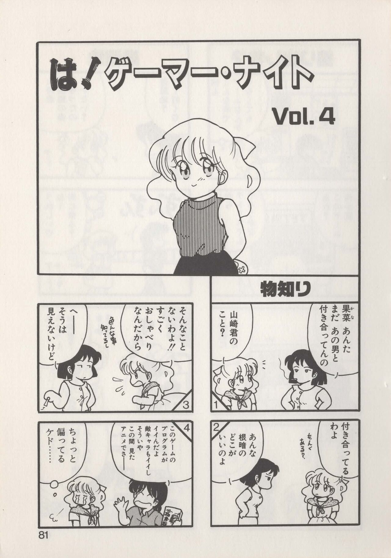 Hide-SAN no Yakata - Page 83