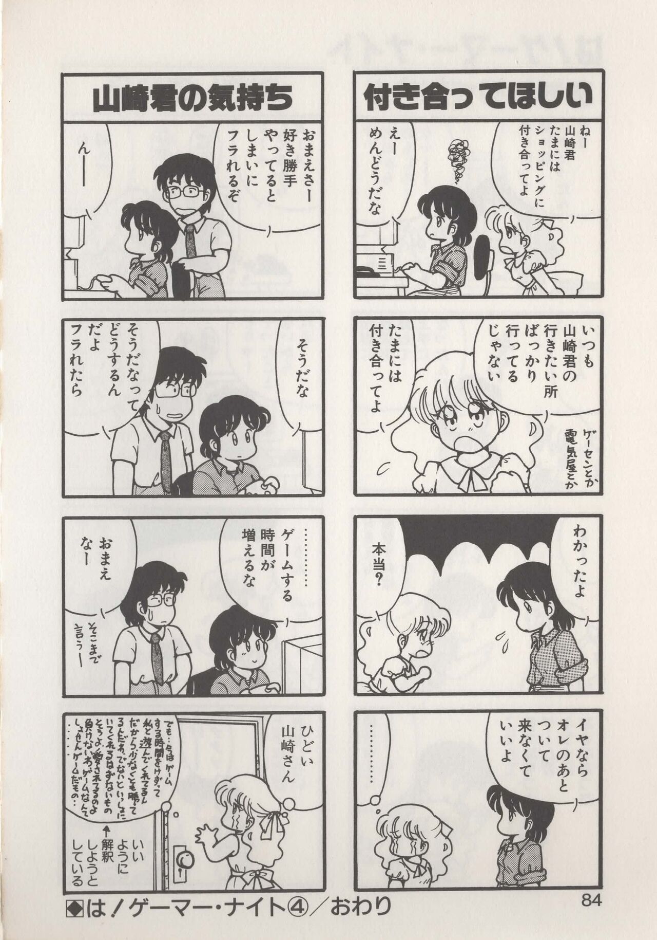Hide-SAN no Yakata - Page 86