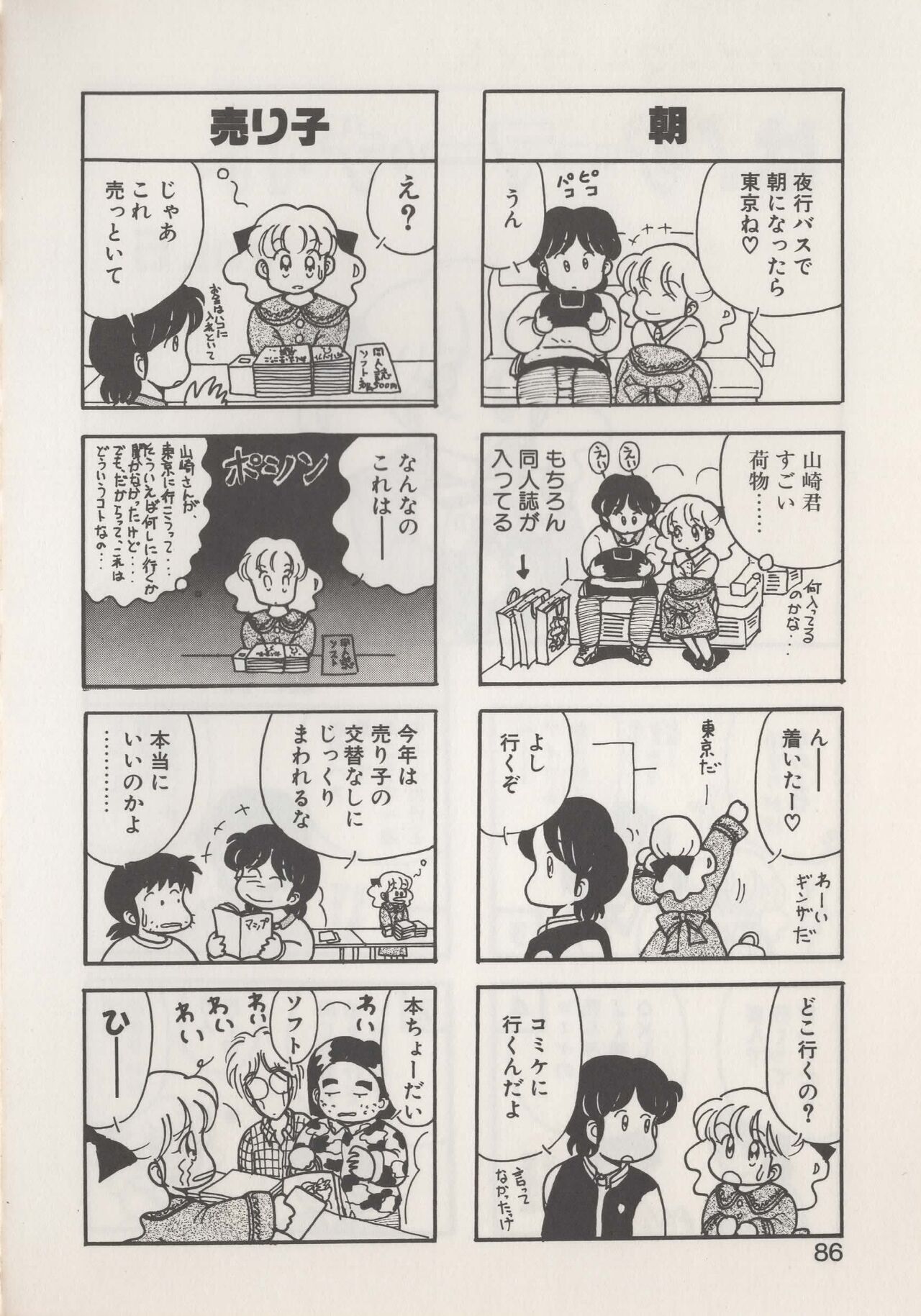 Hide-SAN no Yakata - Page 88