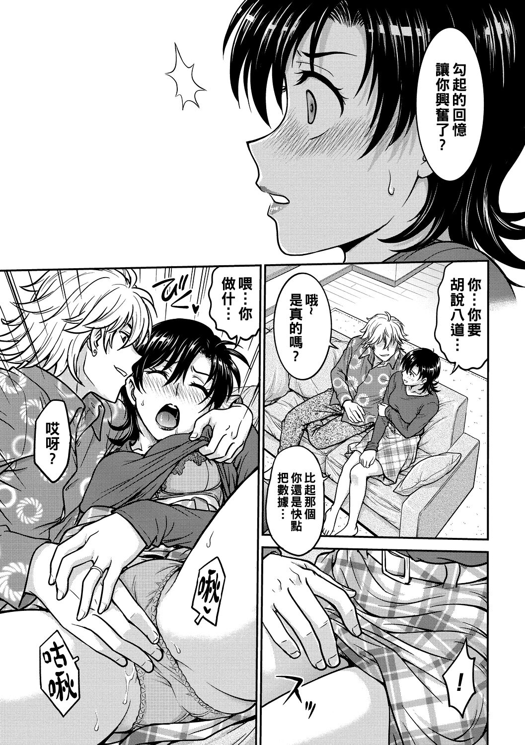 Hitozuma Saichoukyou Nisshi Ch. 1-3 - Page 25
