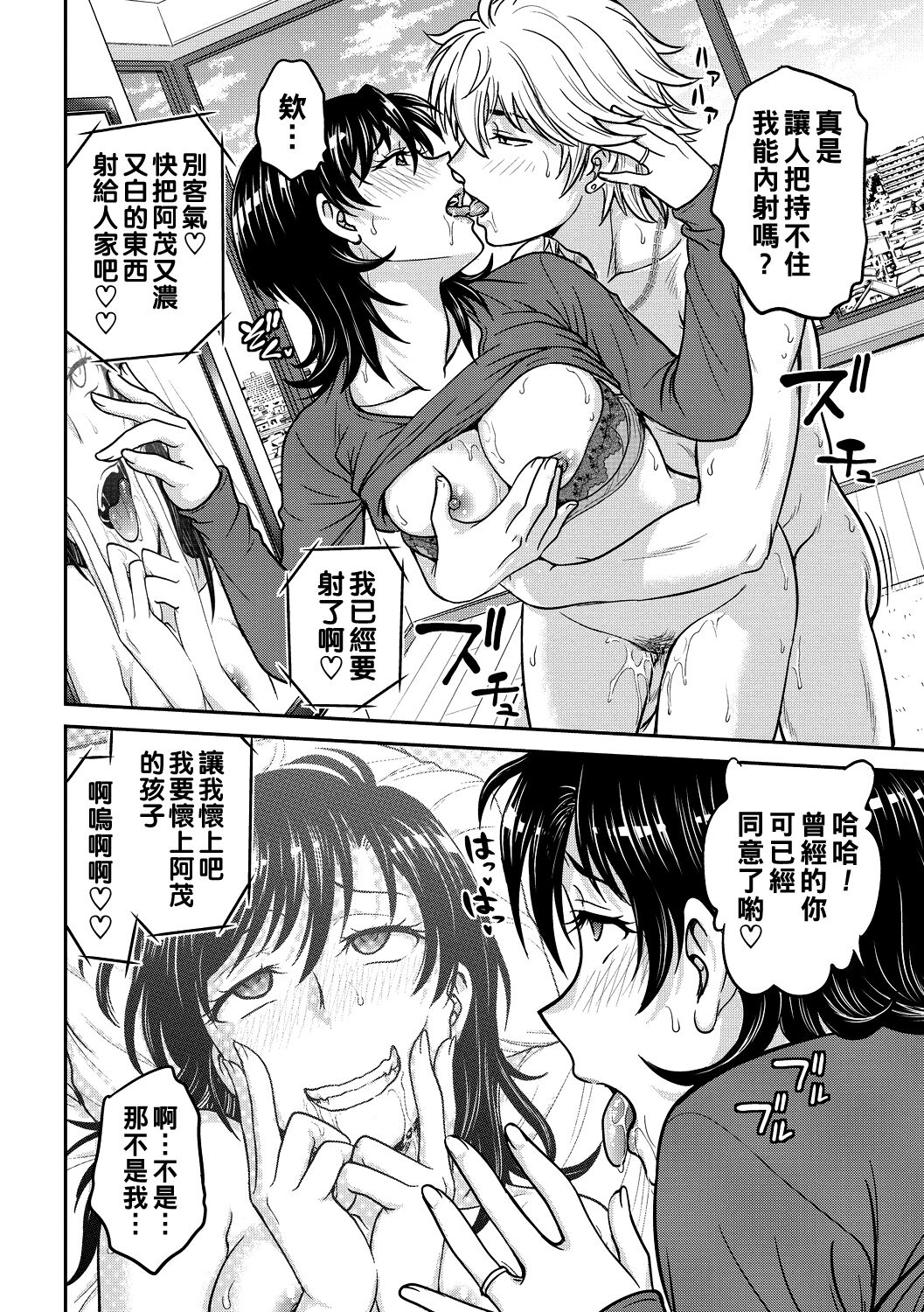 Hitozuma Saichoukyou Nisshi Ch. 1-3 - Page 36