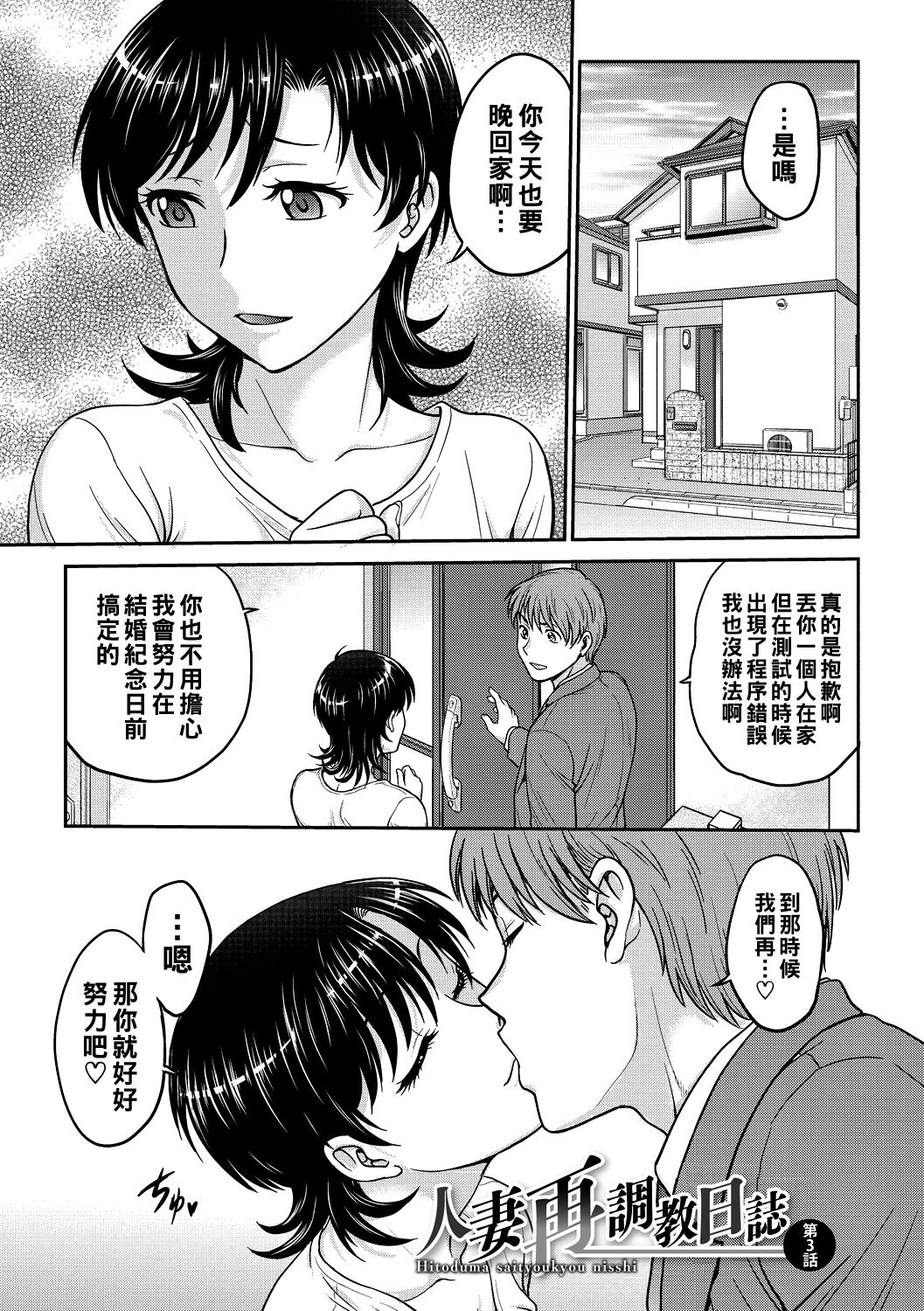 Hitozuma Saichoukyou Nisshi Ch. 1-3 - Page 39