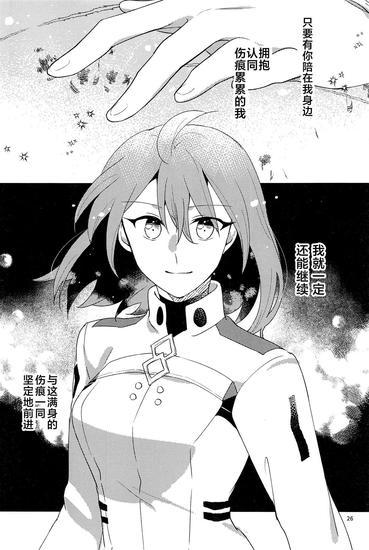 Biyaku Nomanai to Derarenai Heya MG - Page 25