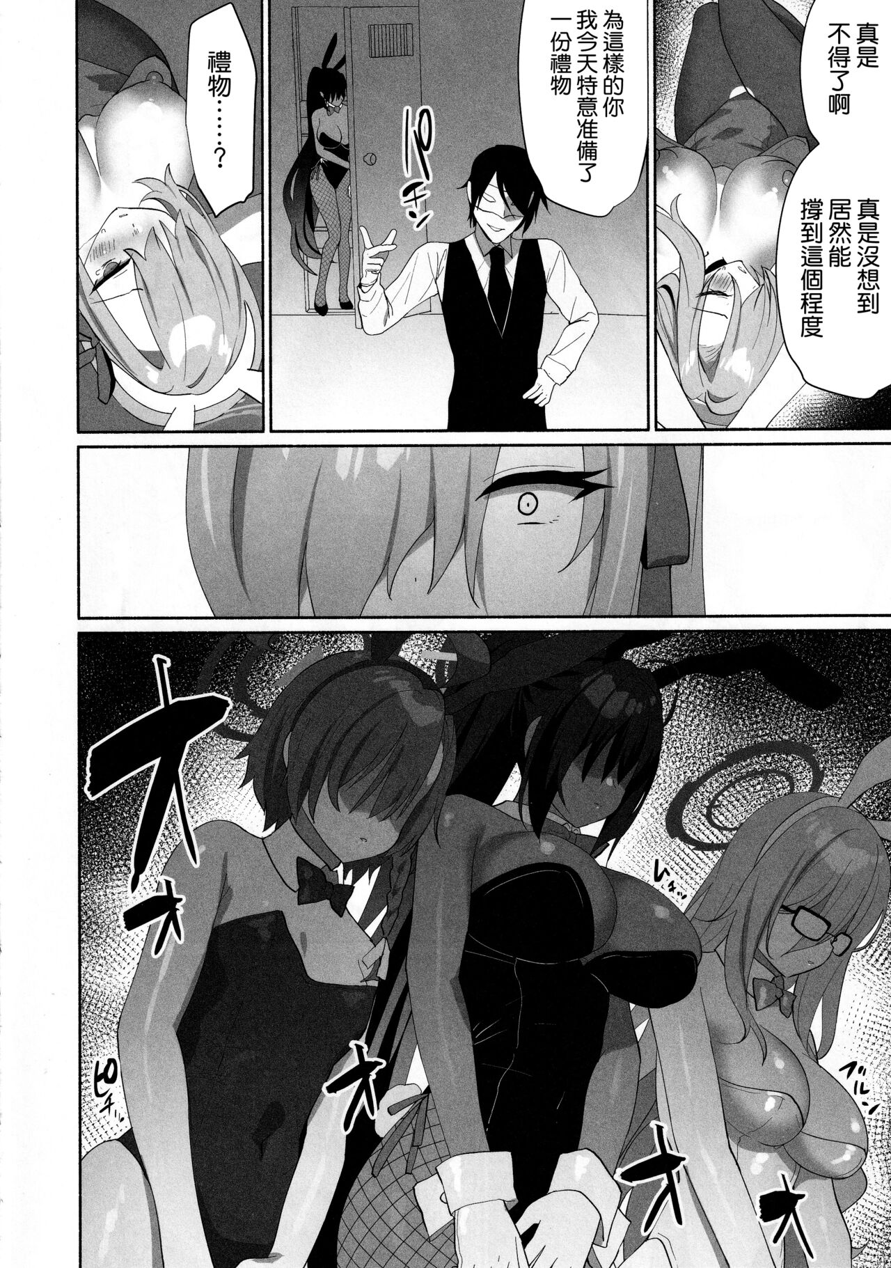Asuna Houkai - Page 12