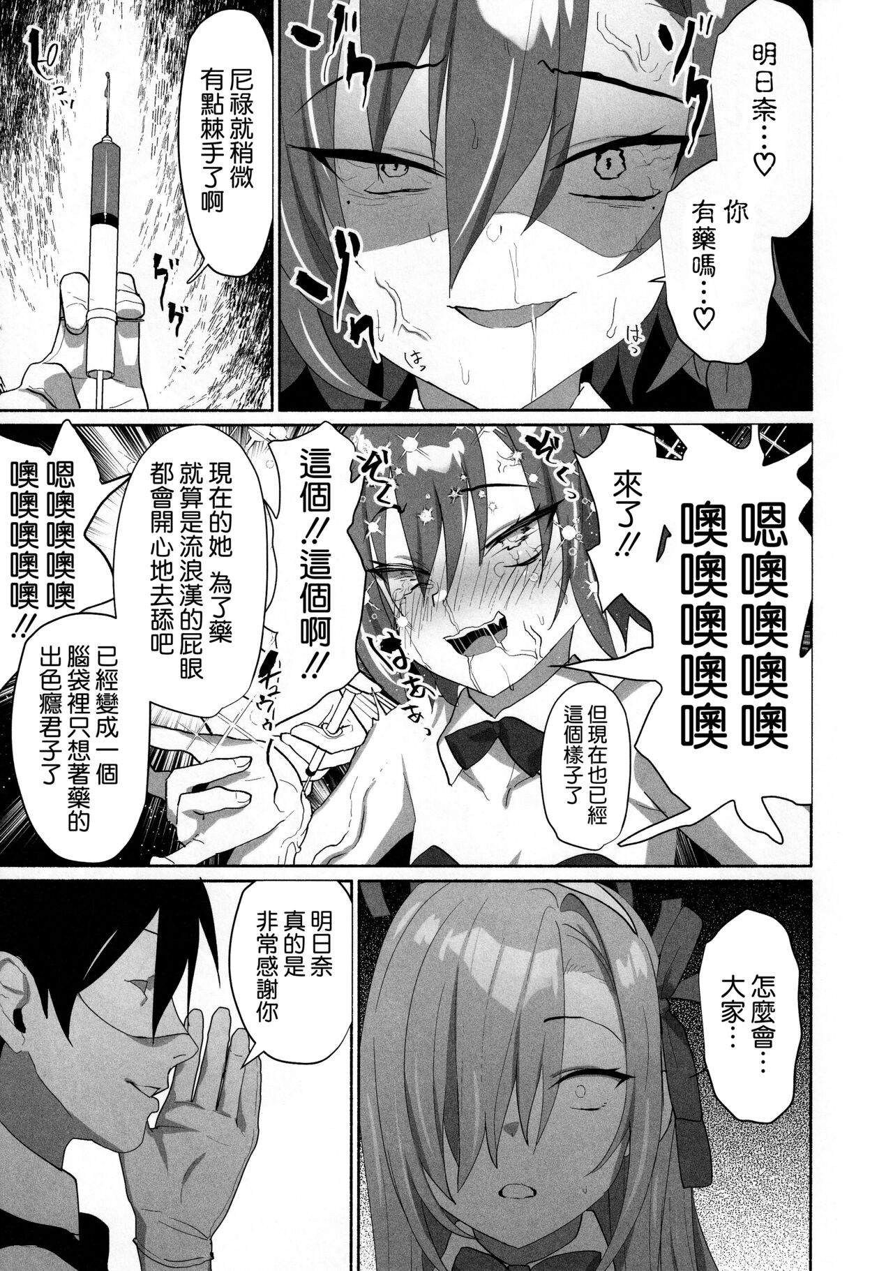 Asuna Houkai - Page 17