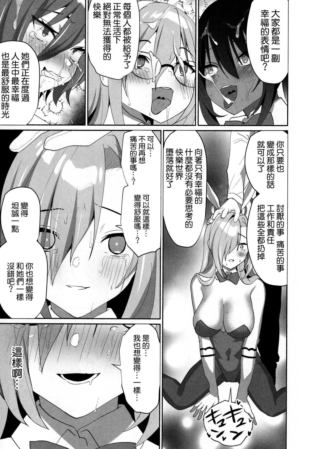 Asuna Houkai - Page 21
