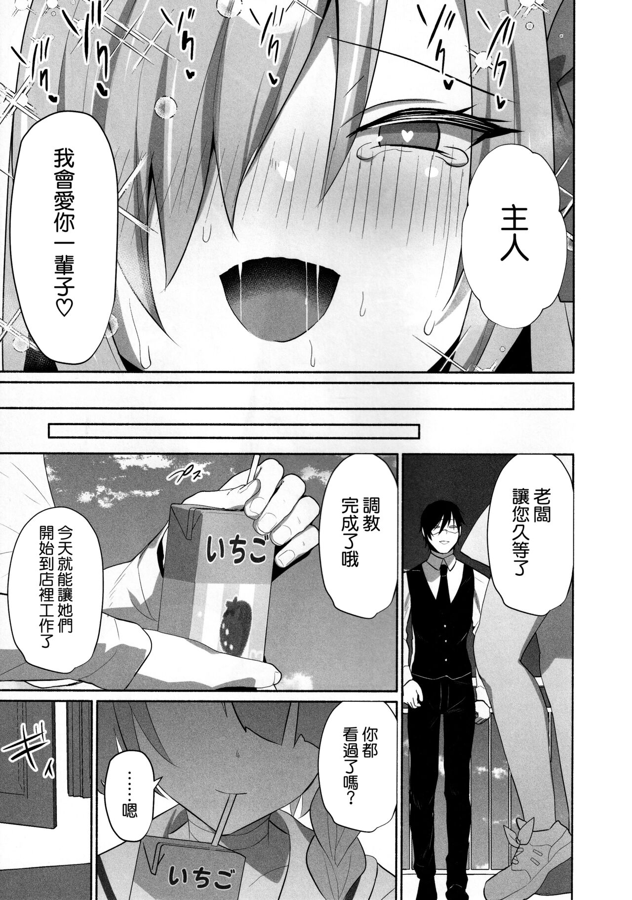 Asuna Houkai - Page 29