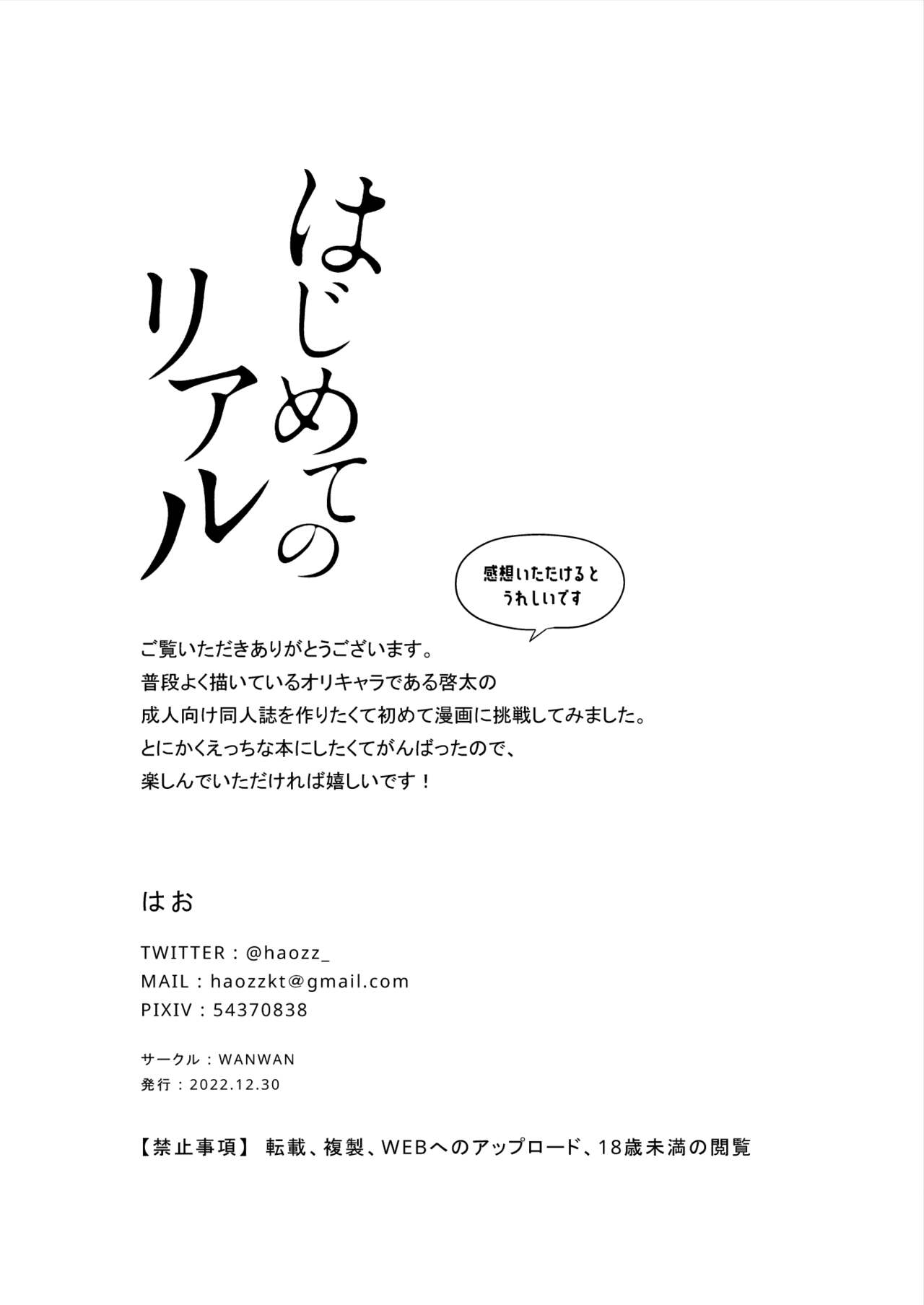Hajimete no Riaru - Page 31