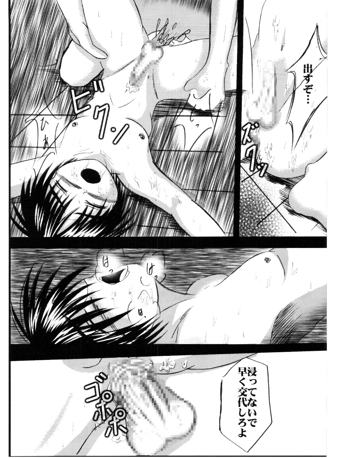 Let's Get Wet! - Page 14