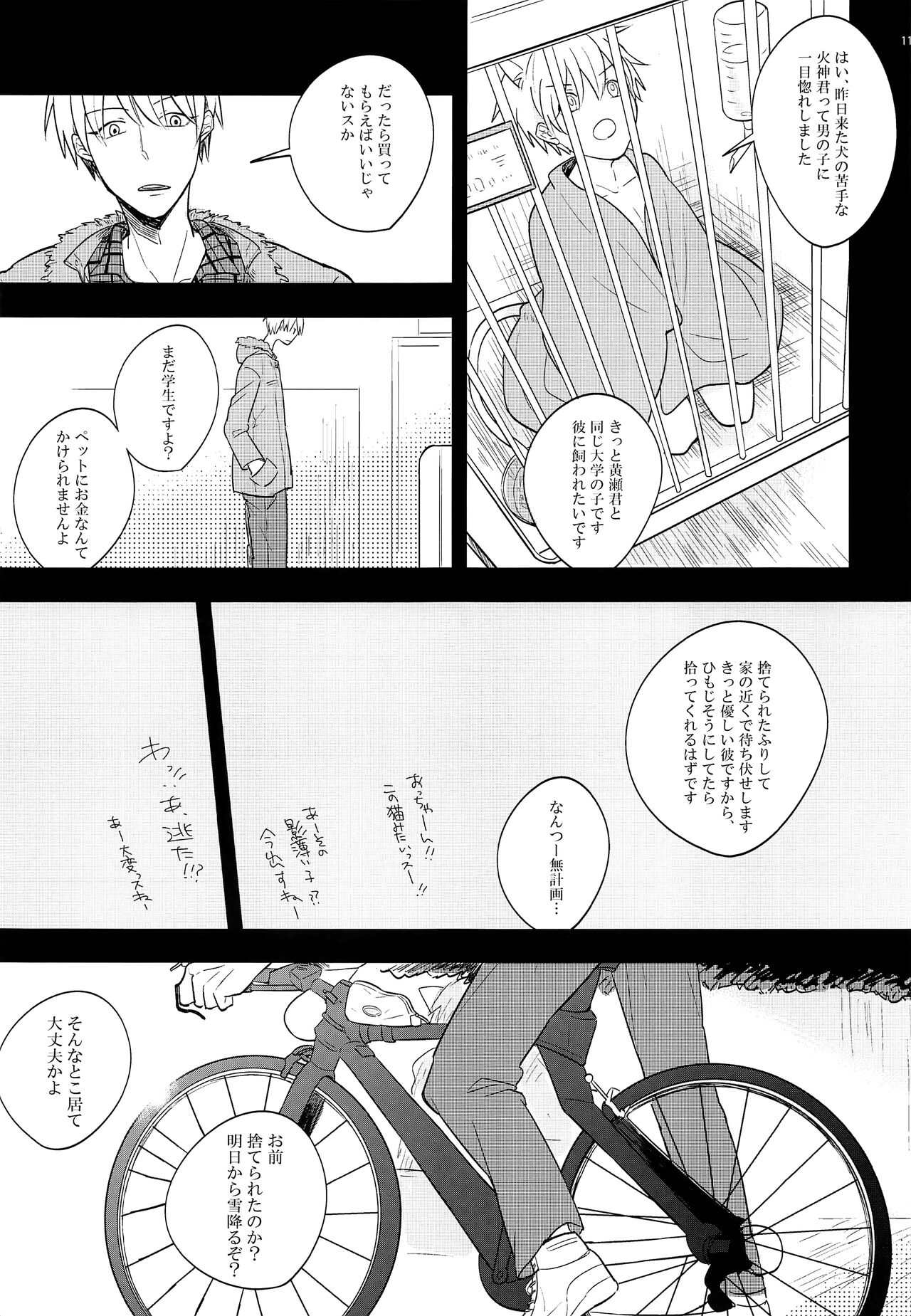 Itsumo Yasashii Kimi ga Suki - Page 10
