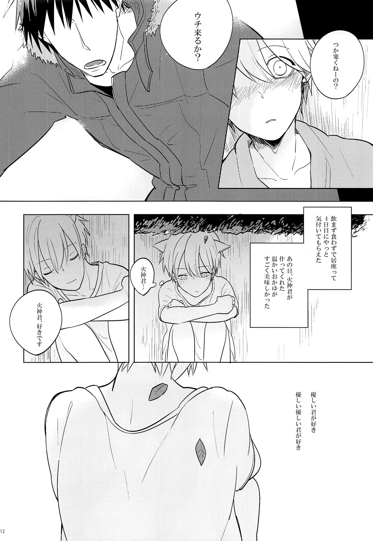 Itsumo Yasashii Kimi ga Suki - Page 11