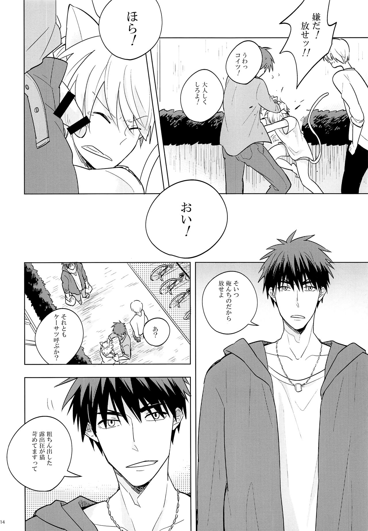 Itsumo Yasashii Kimi ga Suki - Page 13