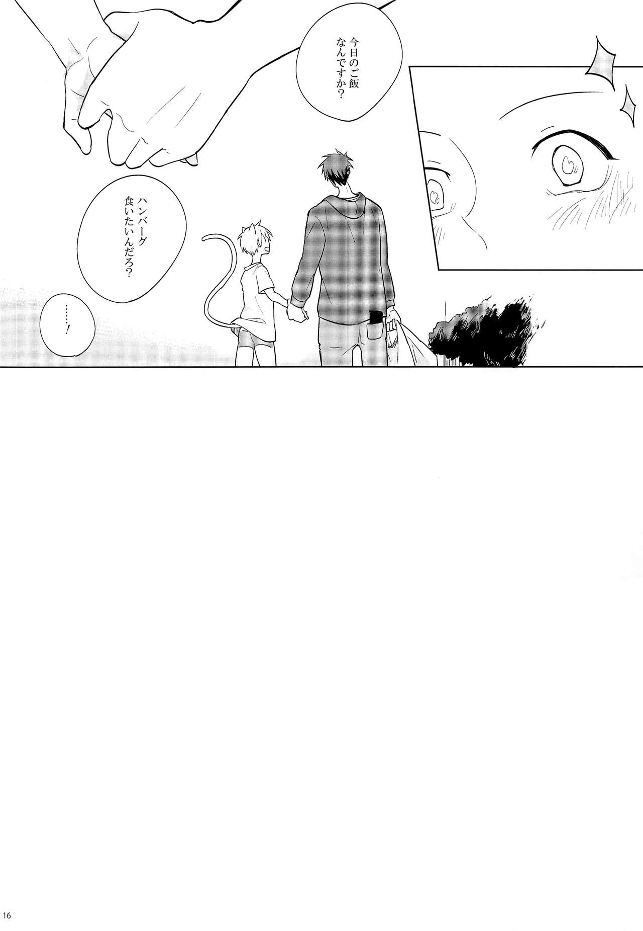 Itsumo Yasashii Kimi ga Suki - Page 15