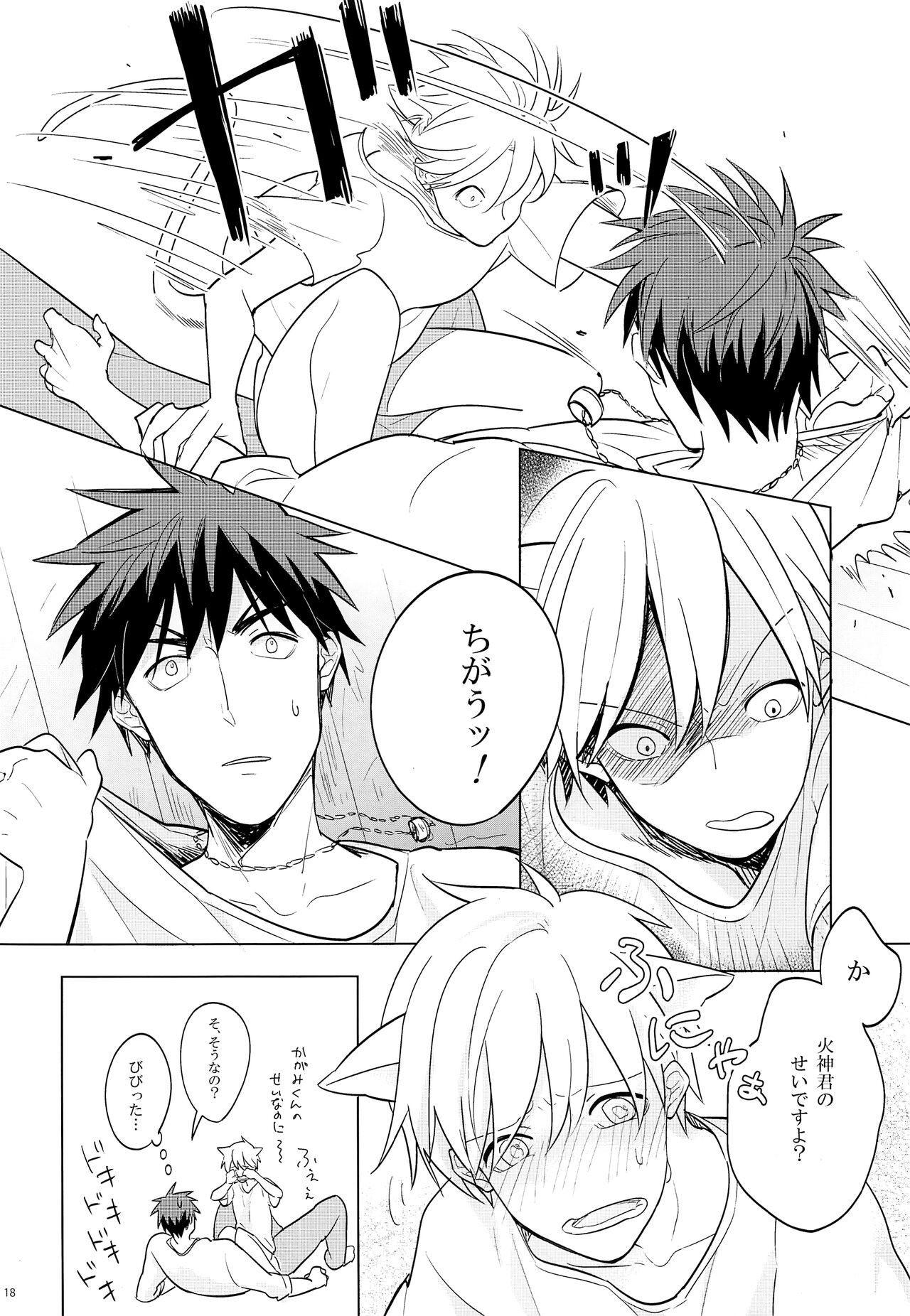 Itsumo Yasashii Kimi ga Suki - Page 17