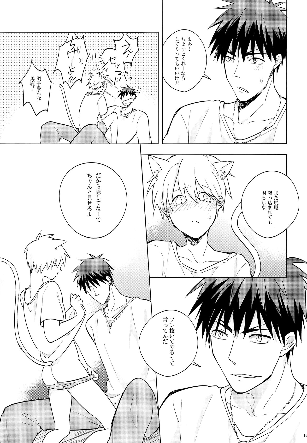 Itsumo Yasashii Kimi ga Suki - Page 18