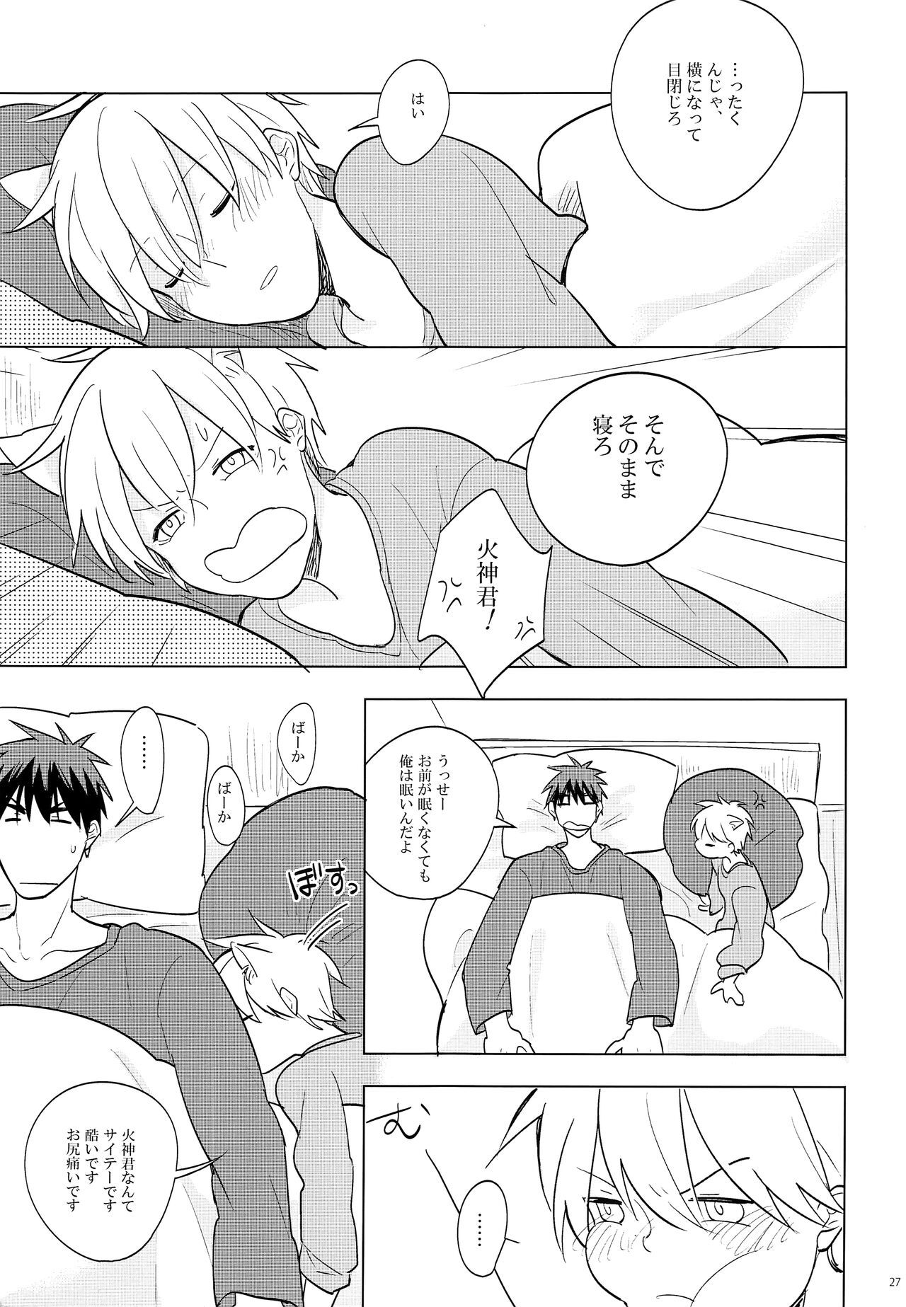 Itsumo Yasashii Kimi ga Suki - Page 26