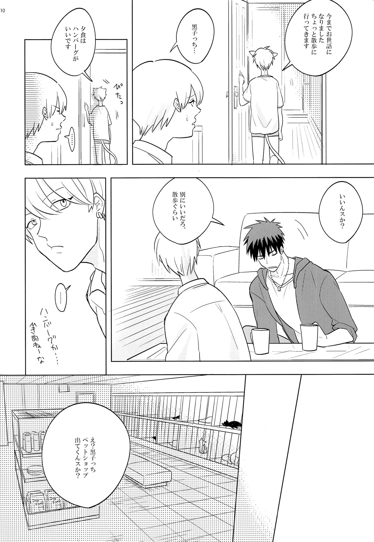 Itsumo Yasashii Kimi ga Suki - Page 9