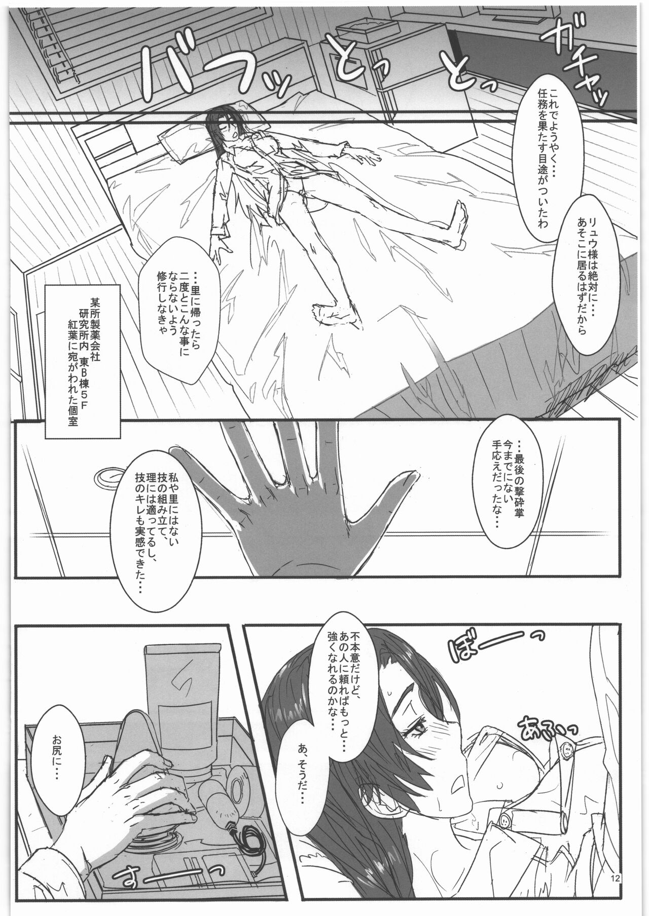 TAGPLAY in Kouyou 2/4 - Page 13