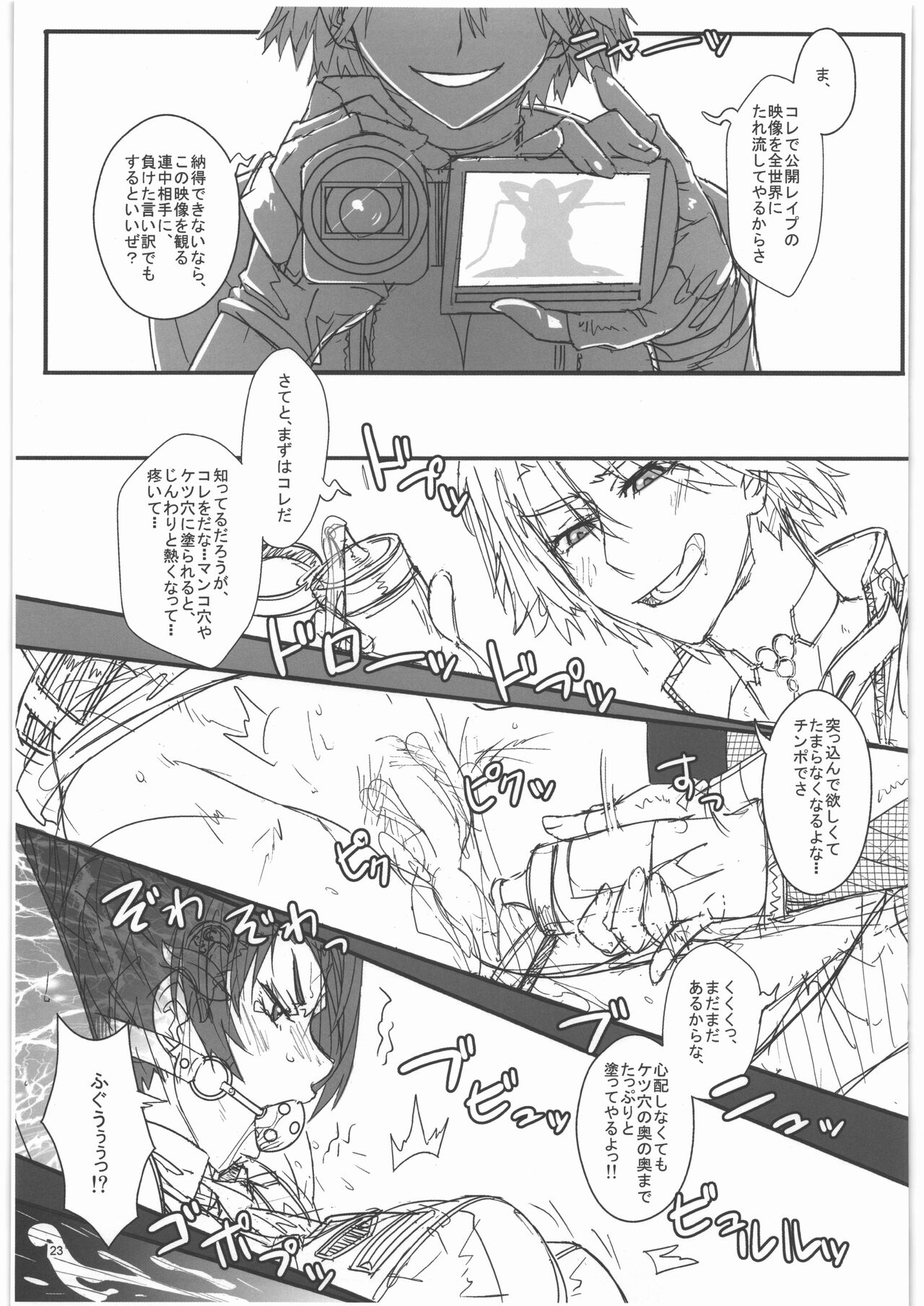 TAGPLAY in Kouyou 2/4 - Page 24