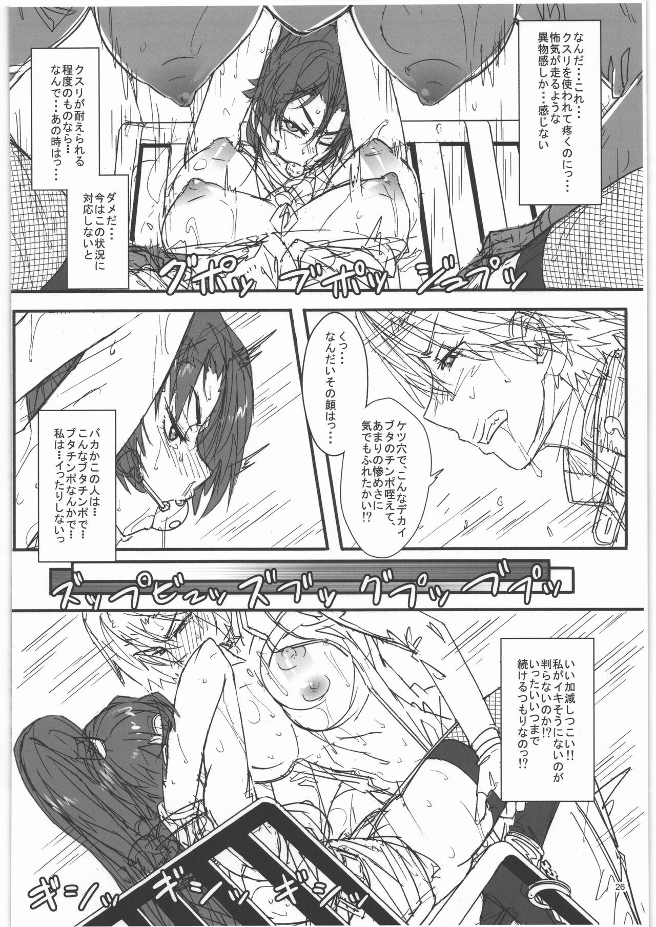 TAGPLAY in Kouyou 2/4 - Page 27