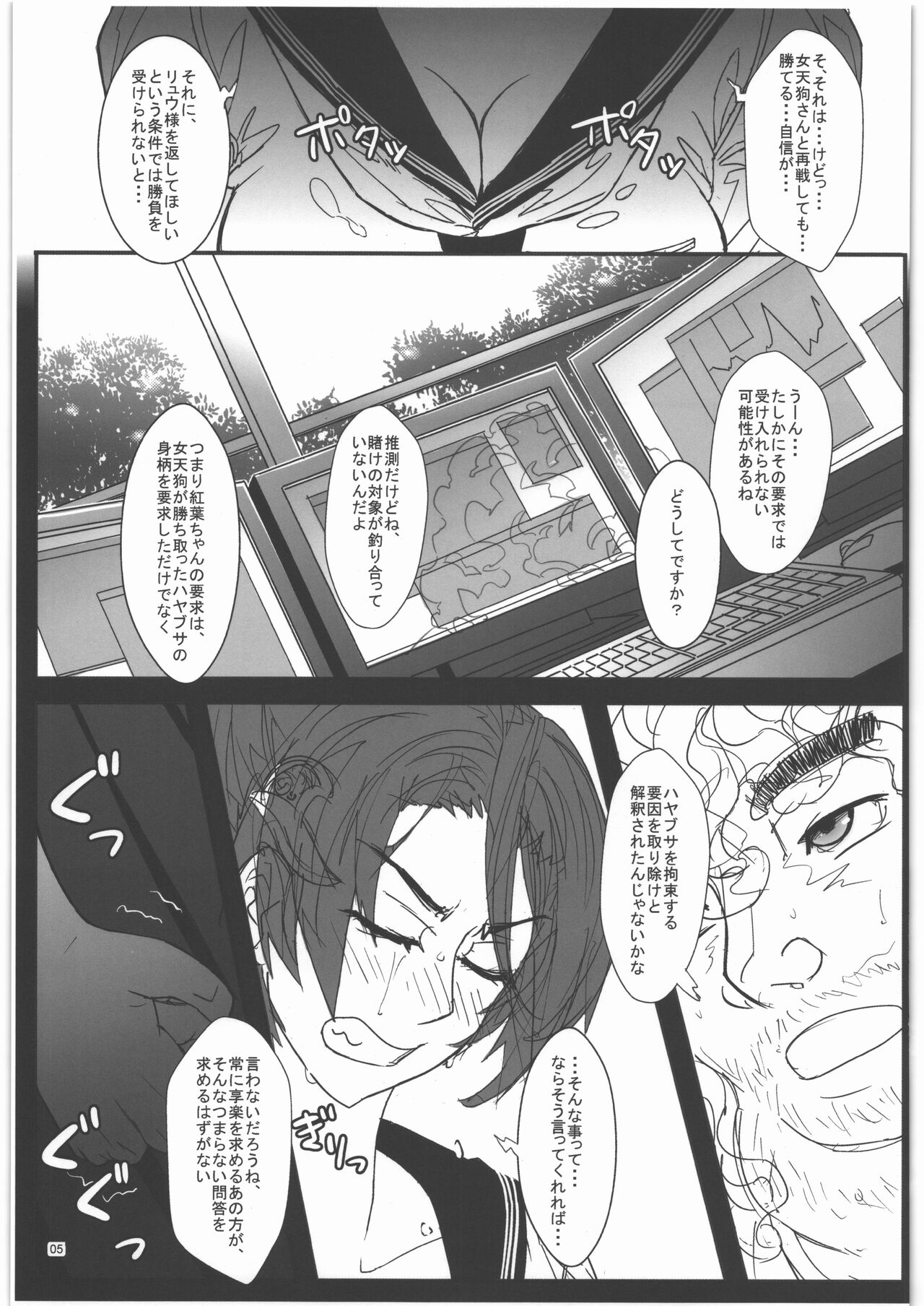 TAGPLAY in Kouyou 2/4 - Page 6