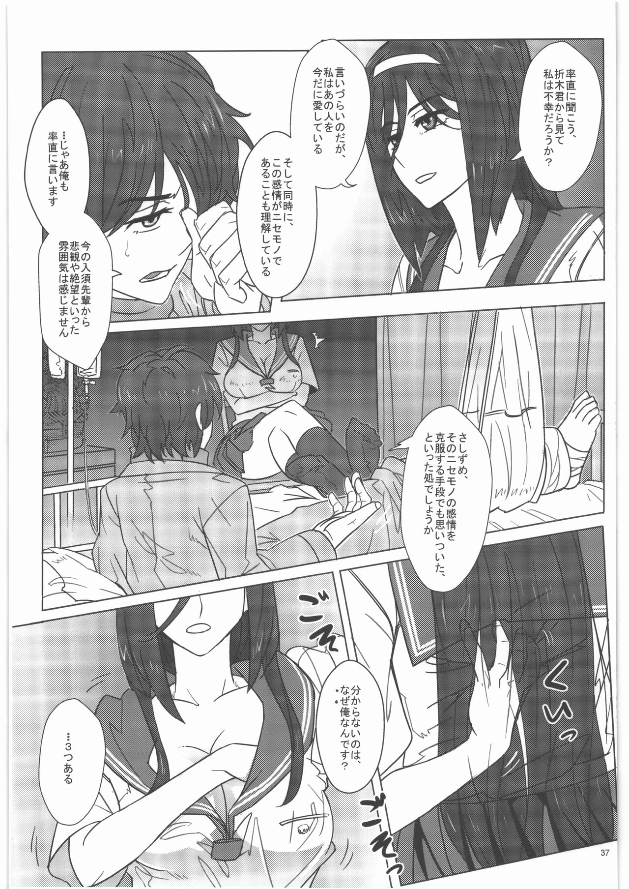 Irisu Senpai to Bouryaku no Deguchi - Page 38