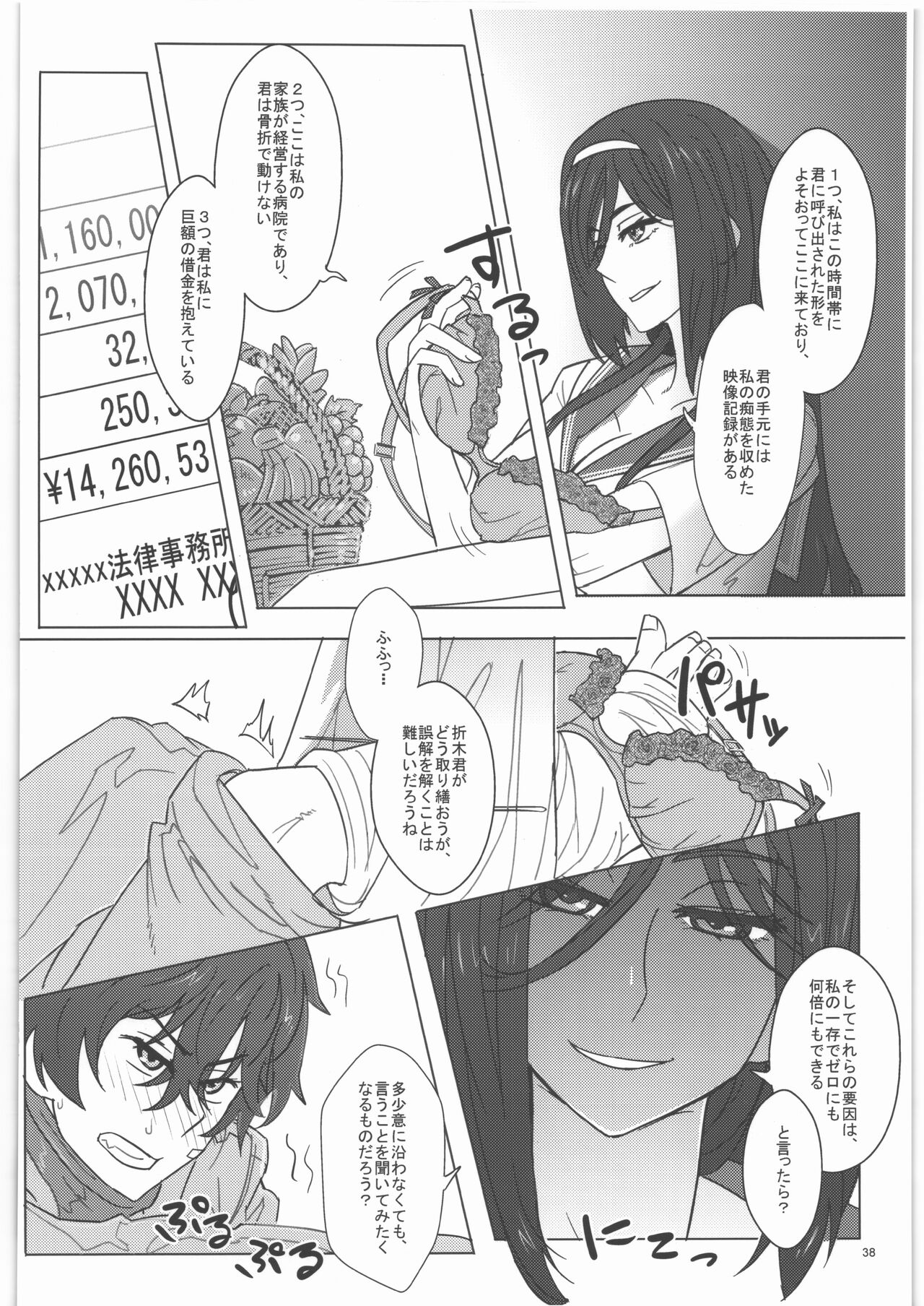 Irisu Senpai to Bouryaku no Deguchi - Page 39