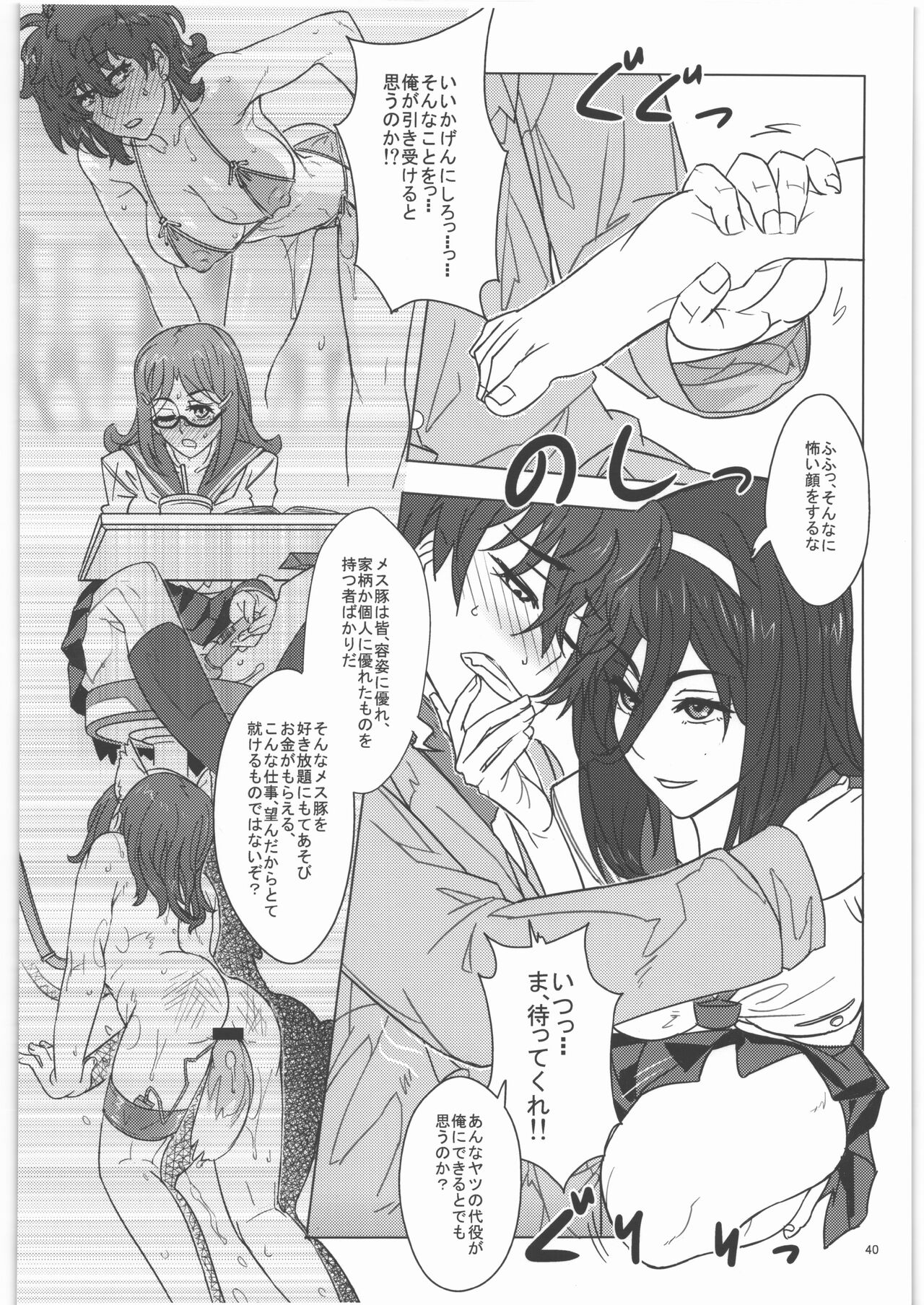 Irisu Senpai to Bouryaku no Deguchi - Page 41