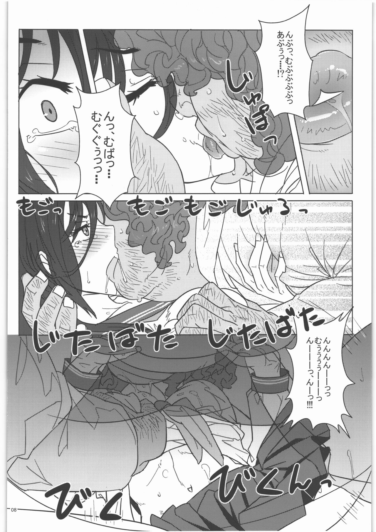 Irisu Senpai to Bouryaku no Deguchi - Page 9