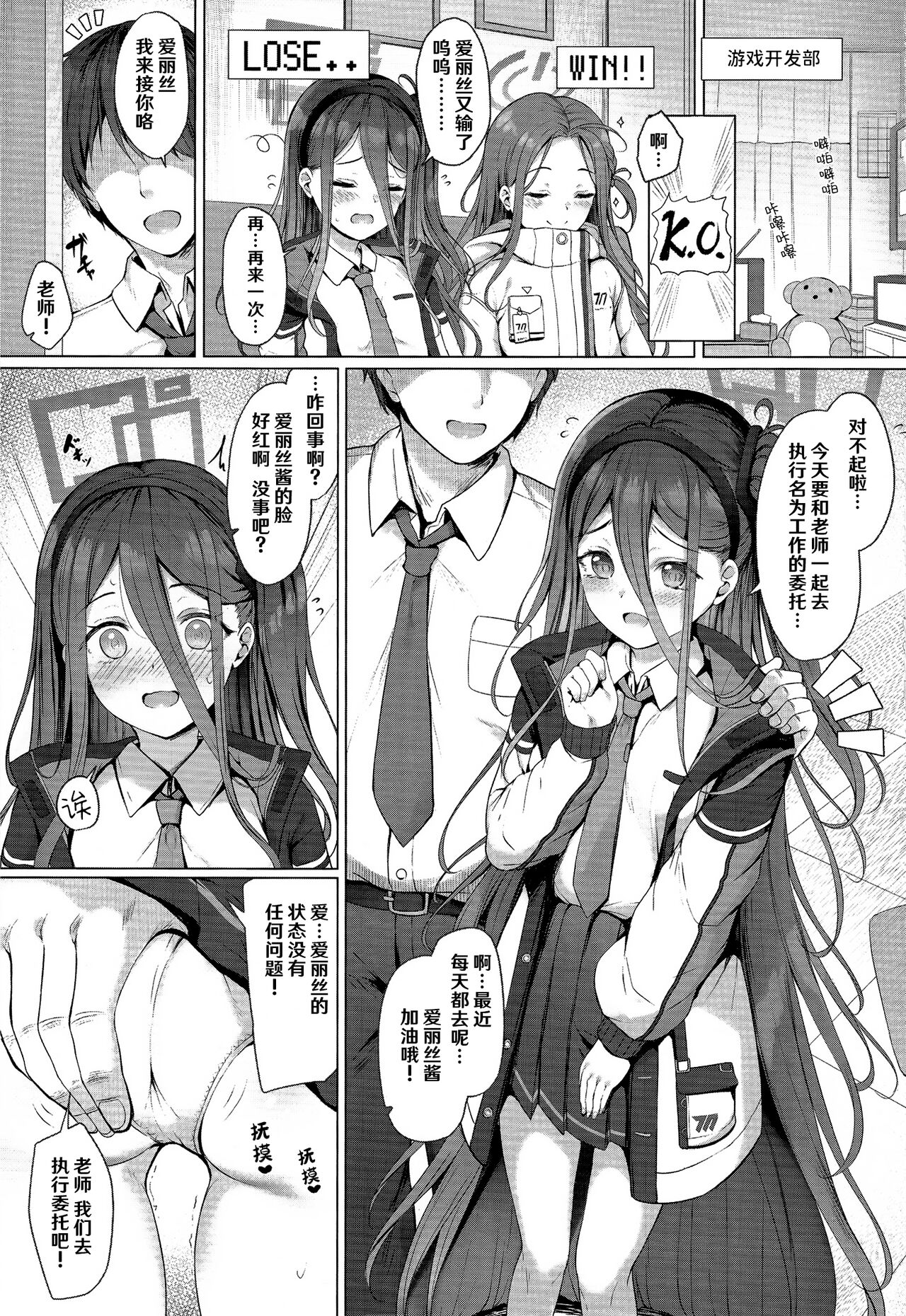 Alice mo Level up Shitai desu! Level 2 | 爱丽丝也想要提升等级! Level 2 - Page 3