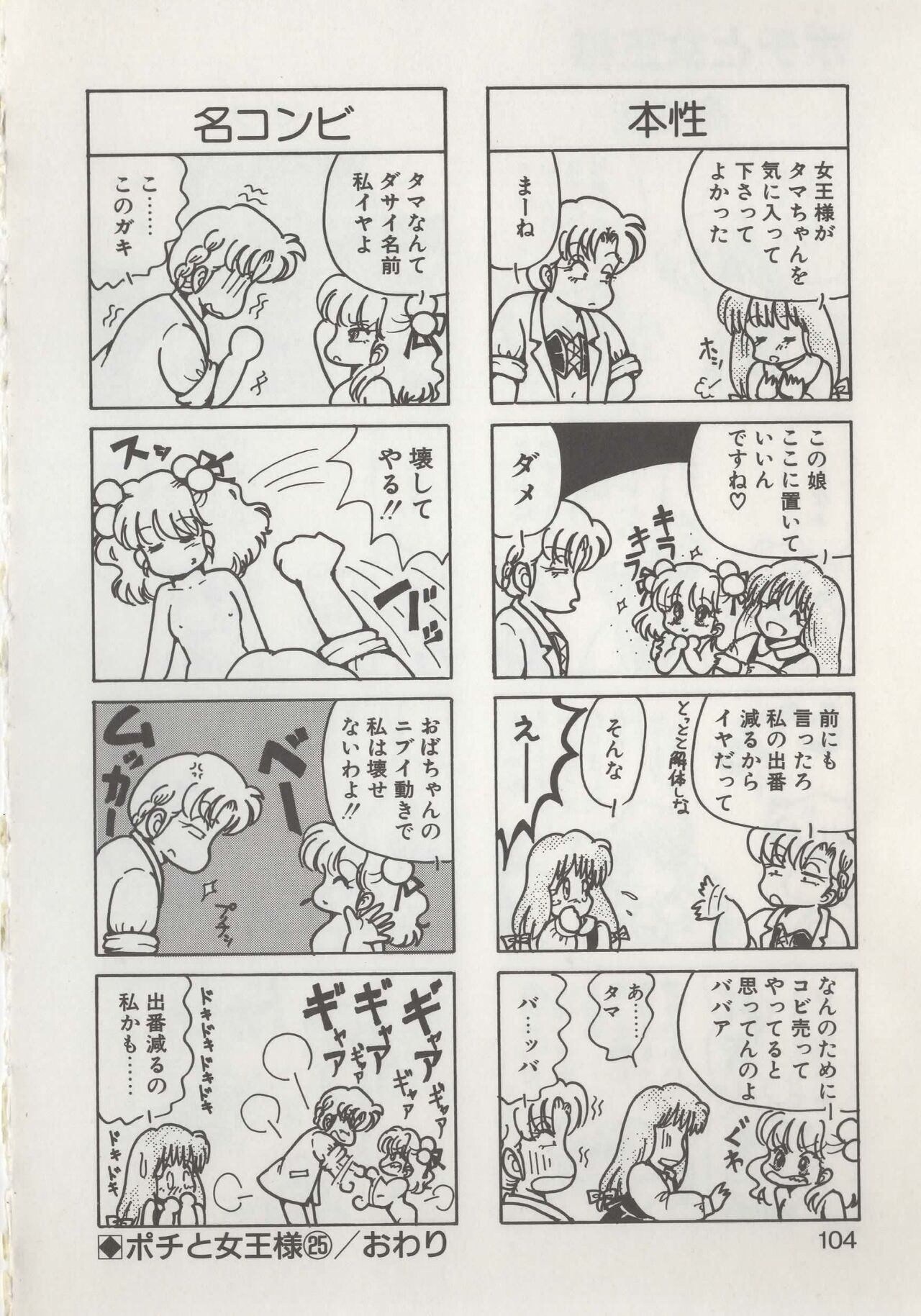 Hide-san no Yakata R - Page 106