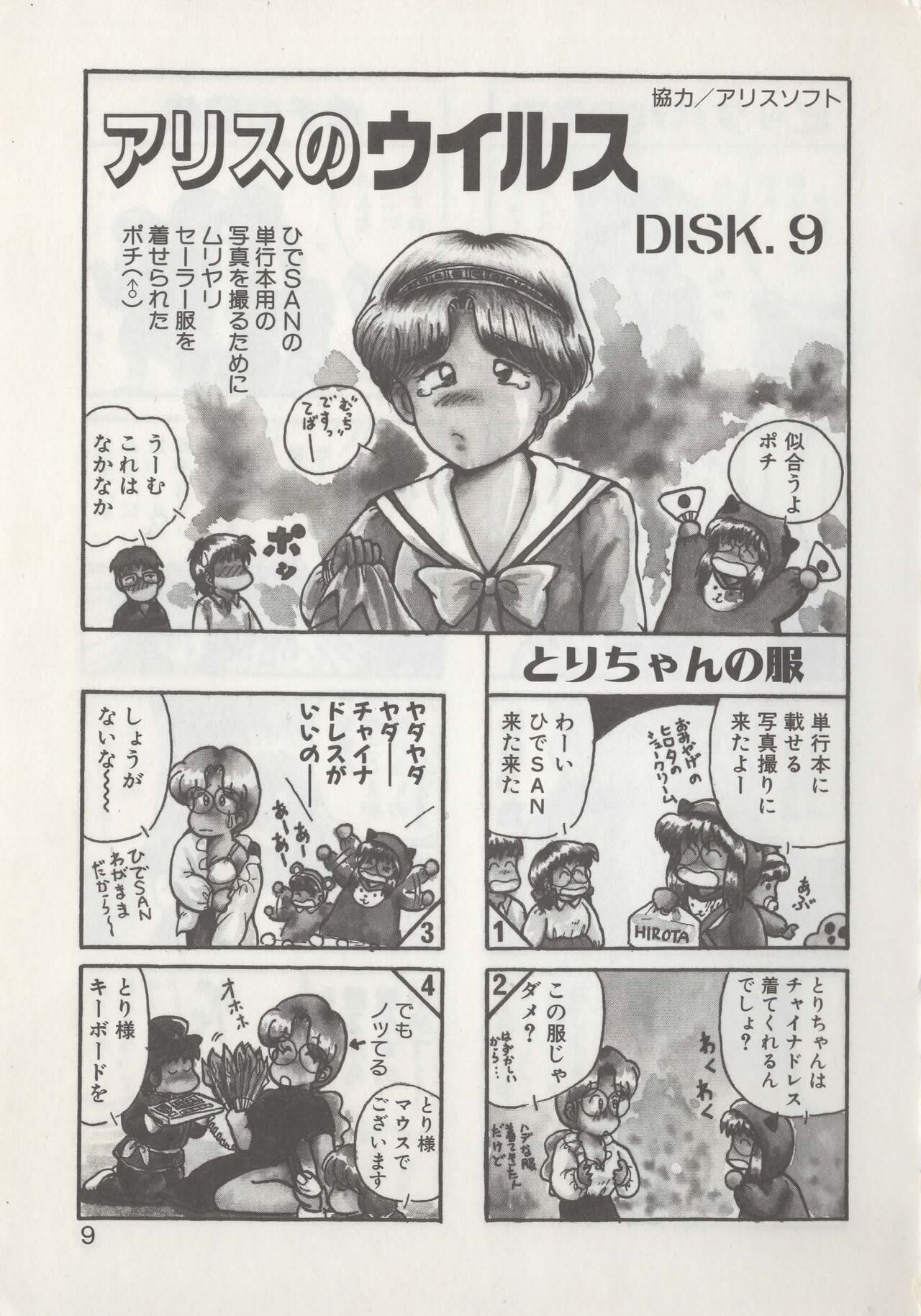 Hide-san no Yakata R - Page 11