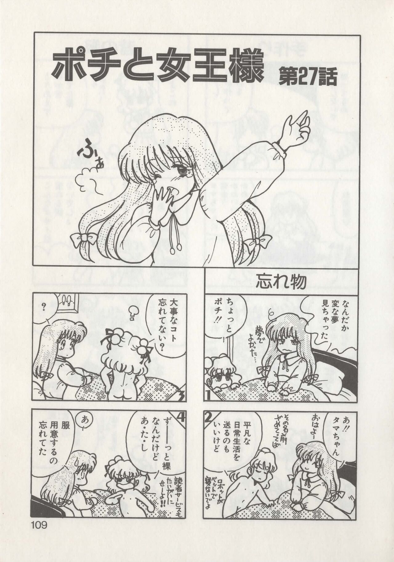 Hide-san no Yakata R - Page 111