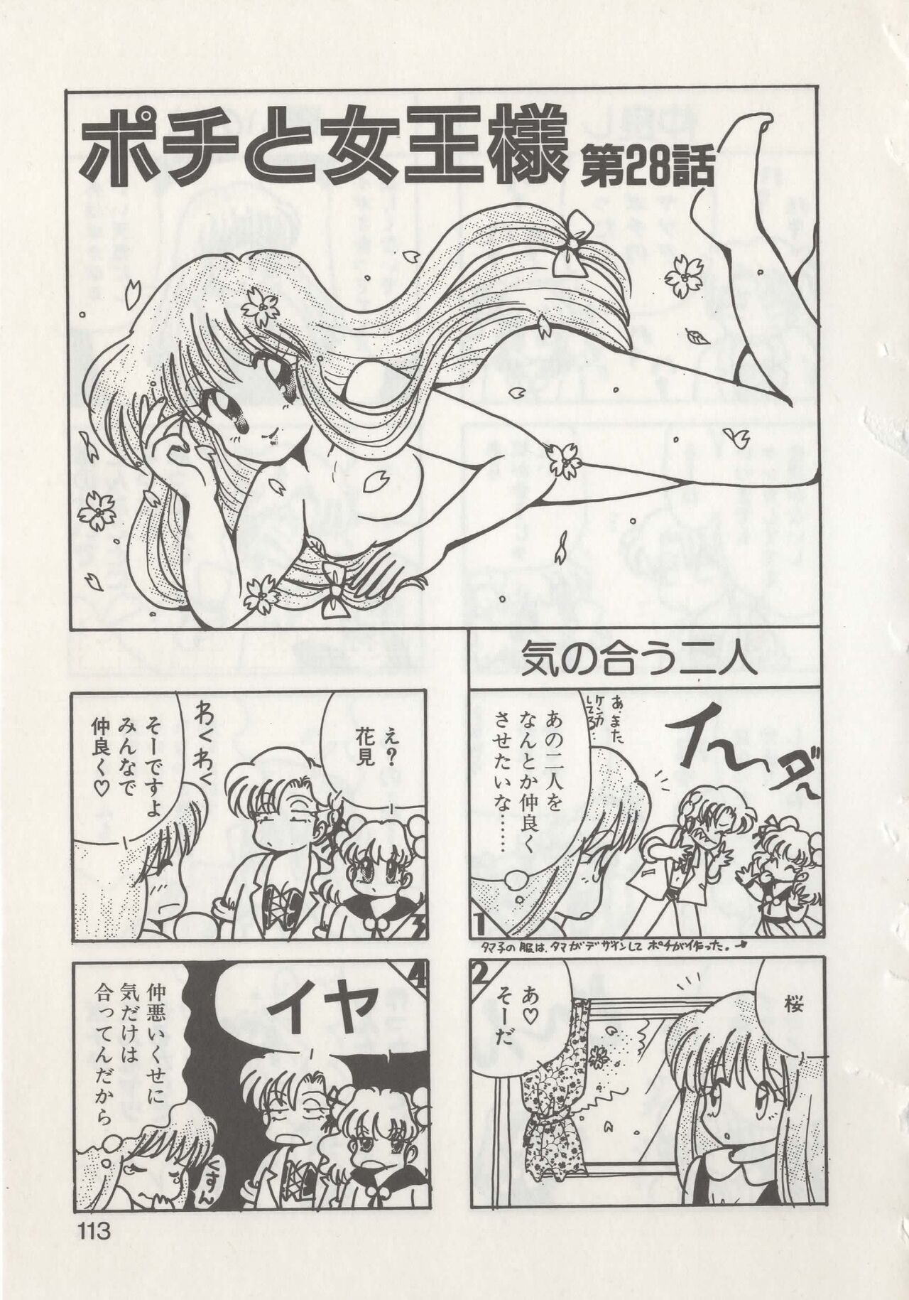 Hide-san no Yakata R - Page 115