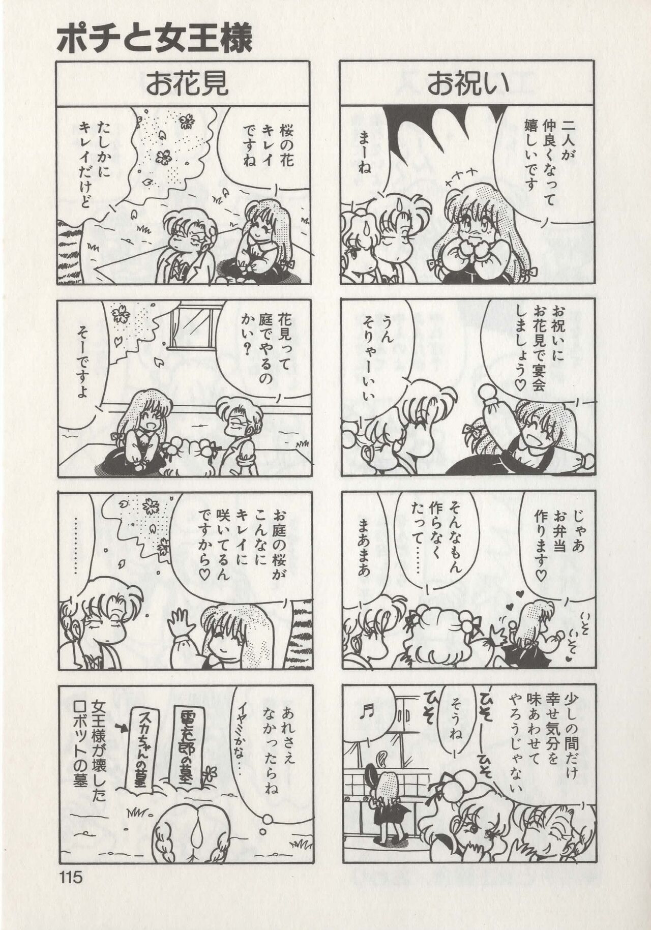Hide-san no Yakata R - Page 117