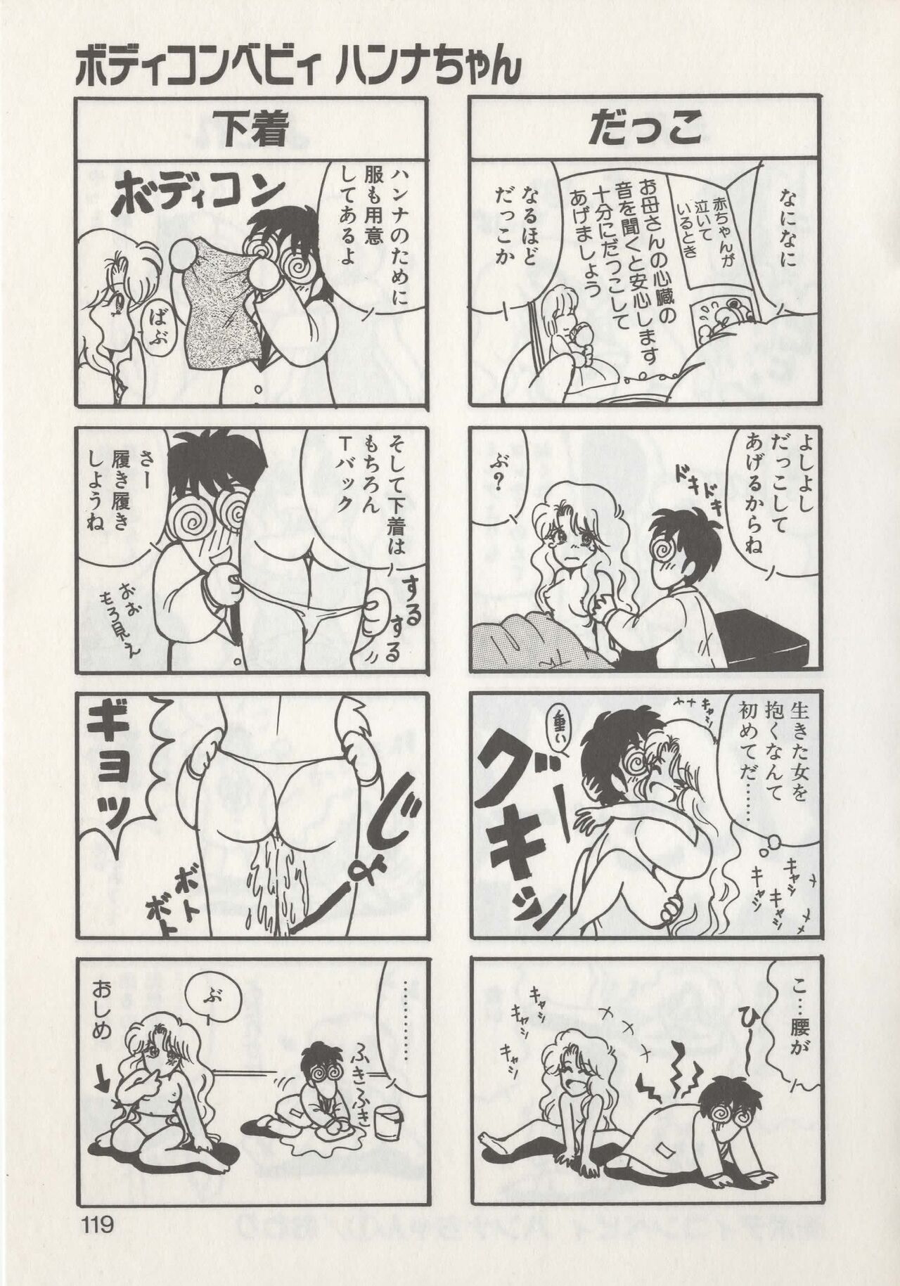 Hide-san no Yakata R - Page 121