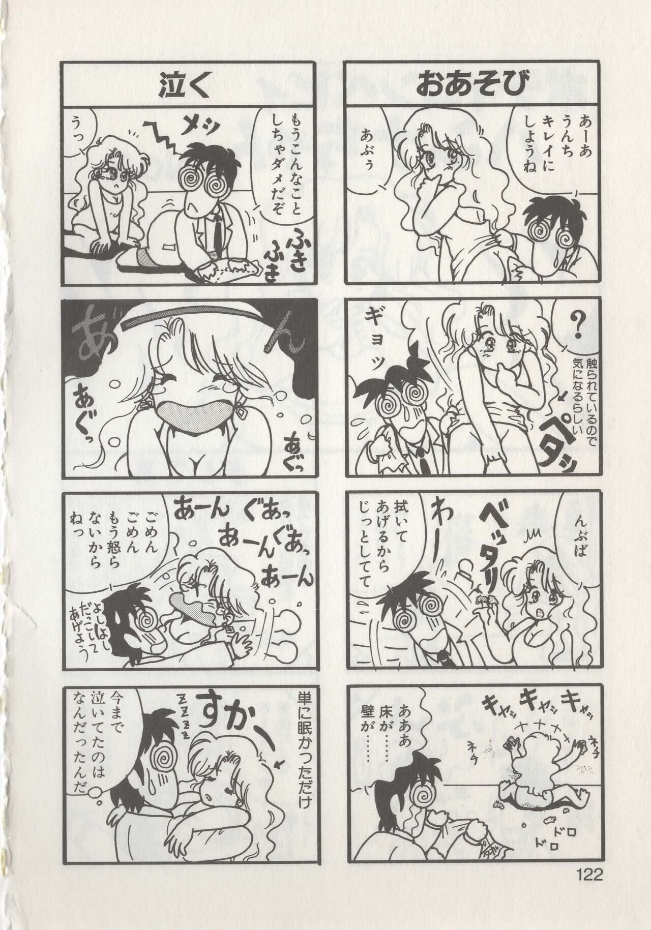 Hide-san no Yakata R - Page 124