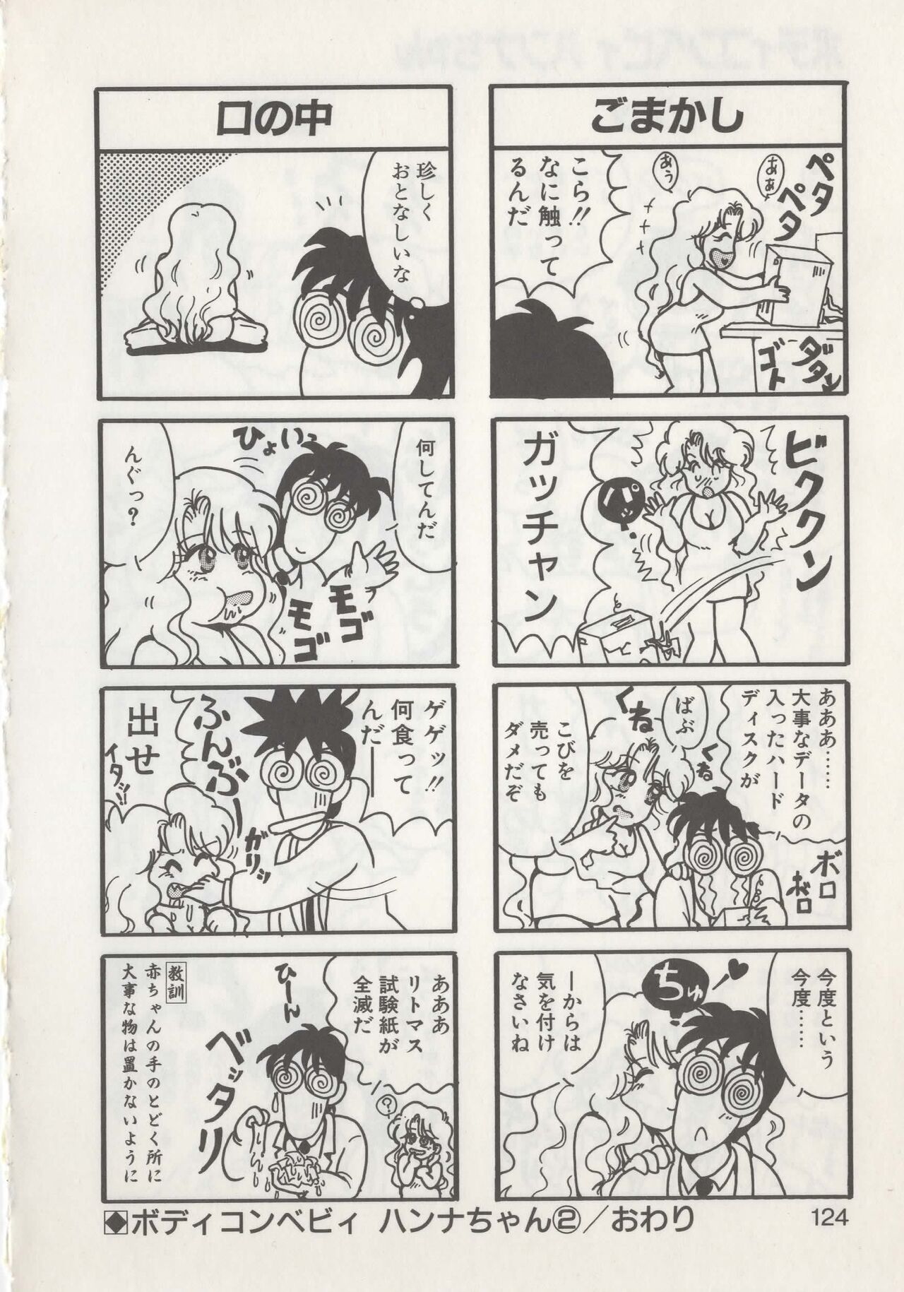 Hide-san no Yakata R - Page 126