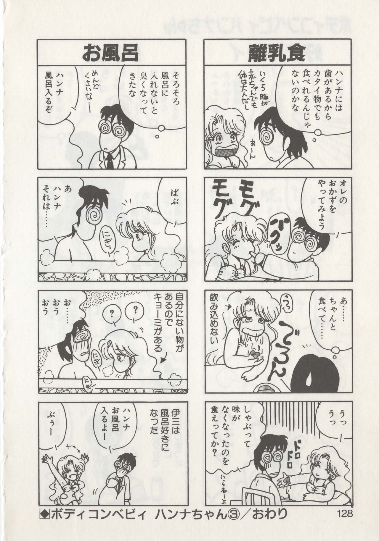 Hide-san no Yakata R - Page 130