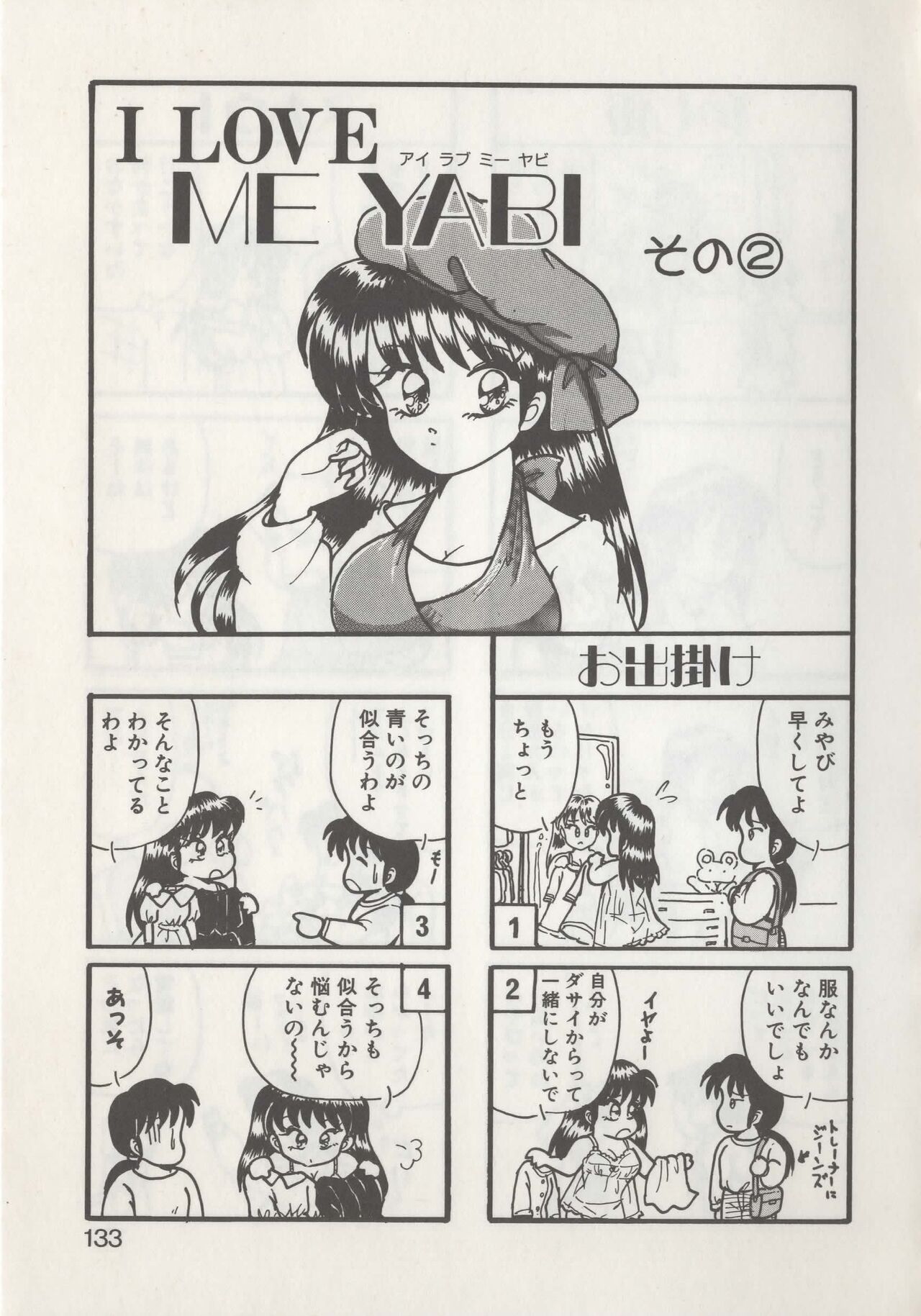 Hide-san no Yakata R - Page 135