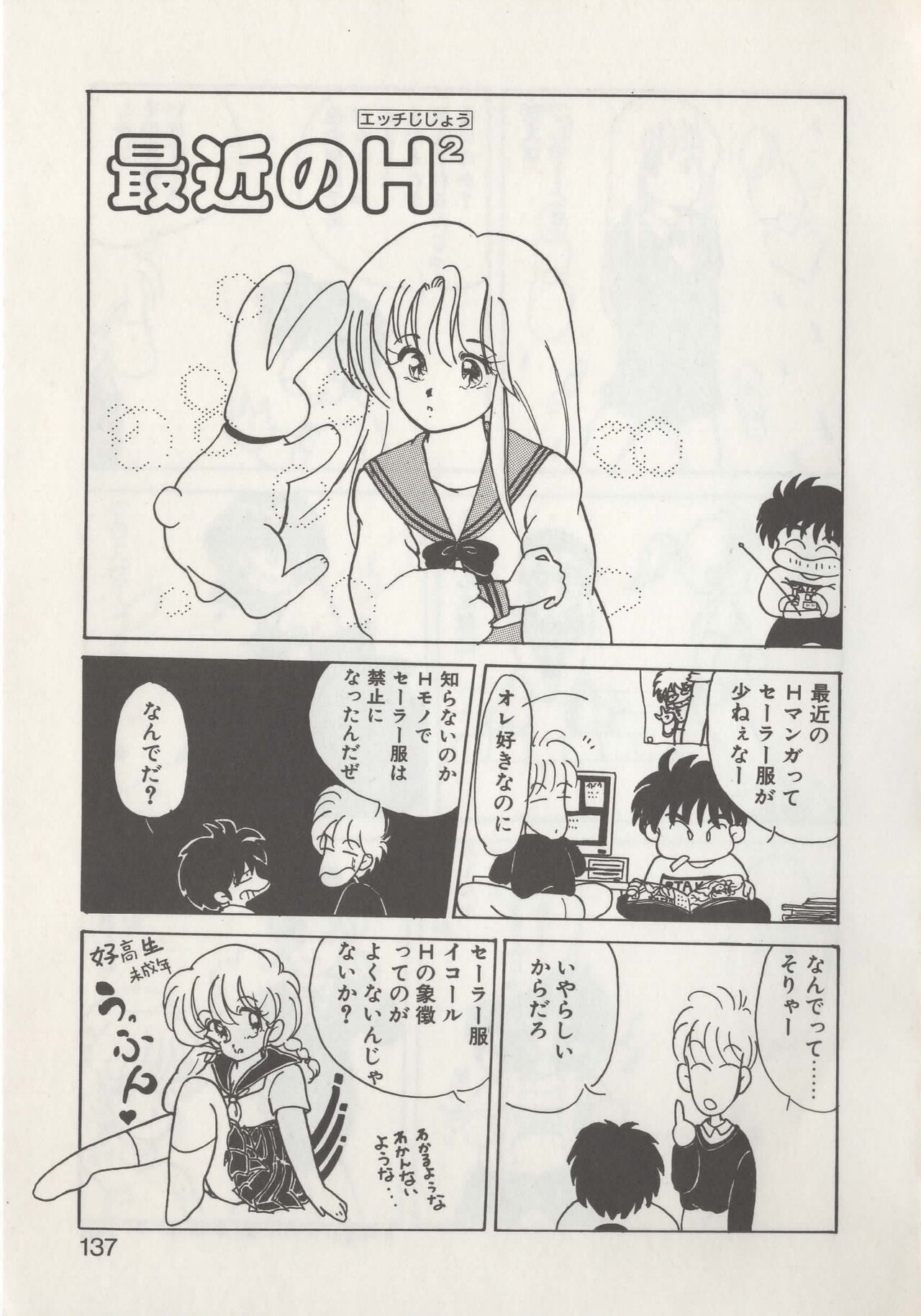 Hide-san no Yakata R - Page 139