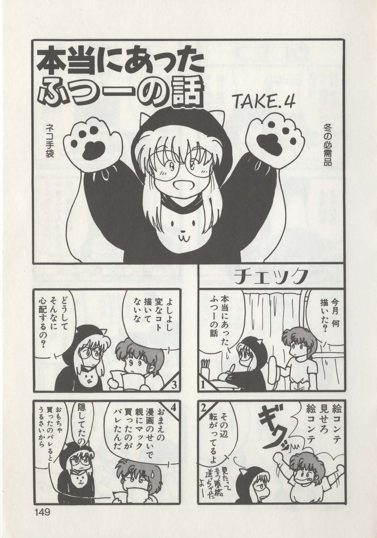 Hide-san no Yakata R - Page 151