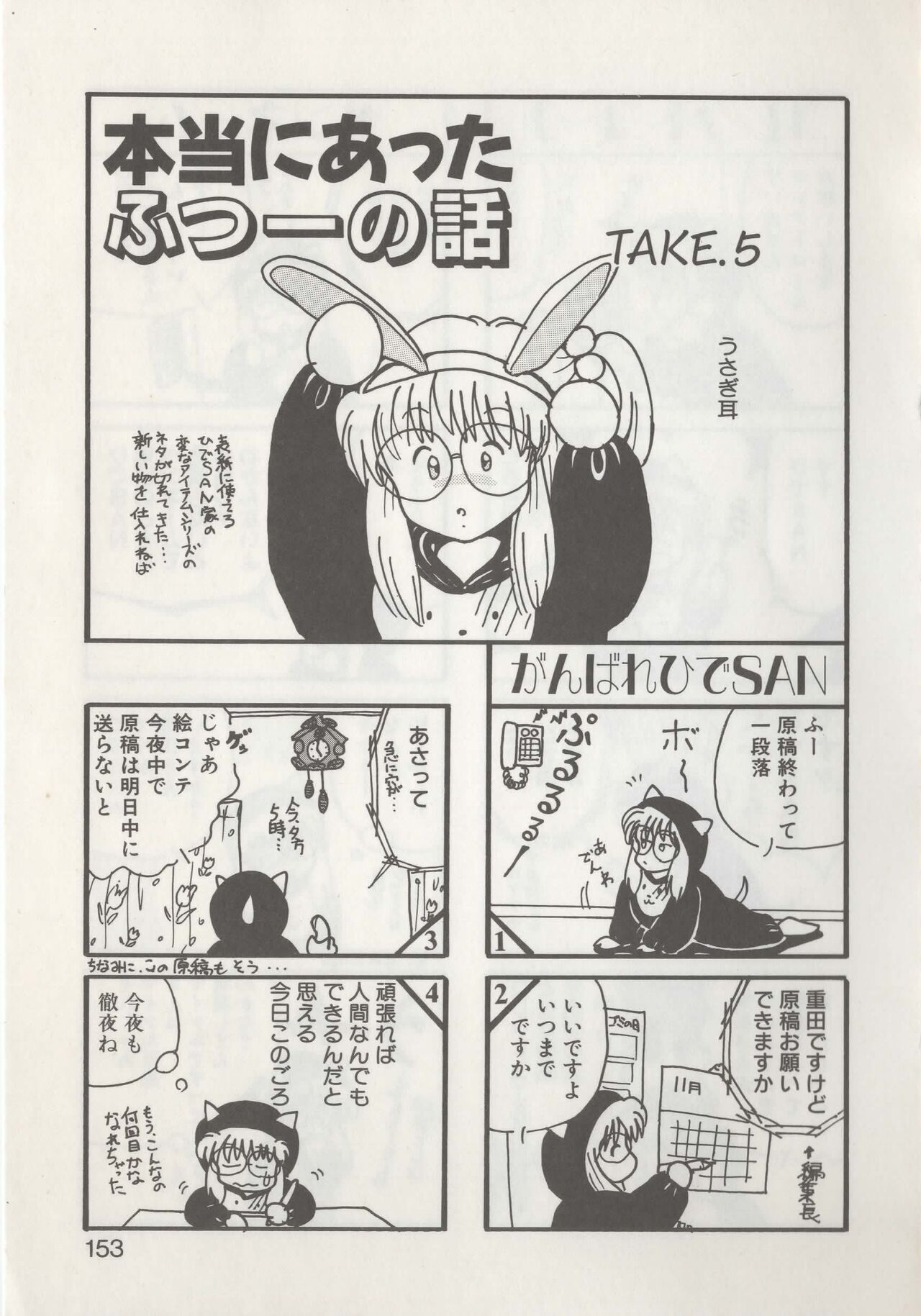 Hide-san no Yakata R - Page 155