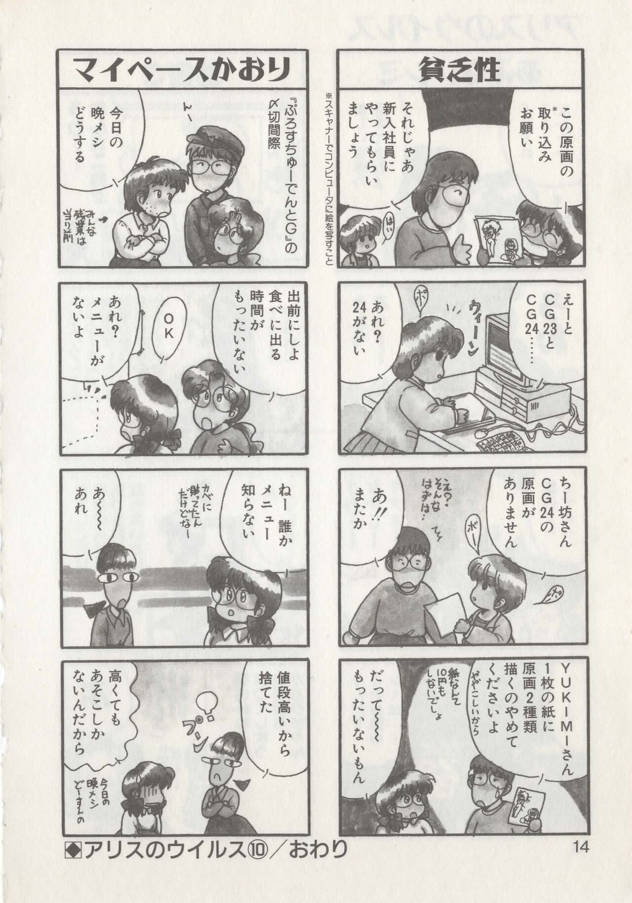 Hide-san no Yakata R - Page 16