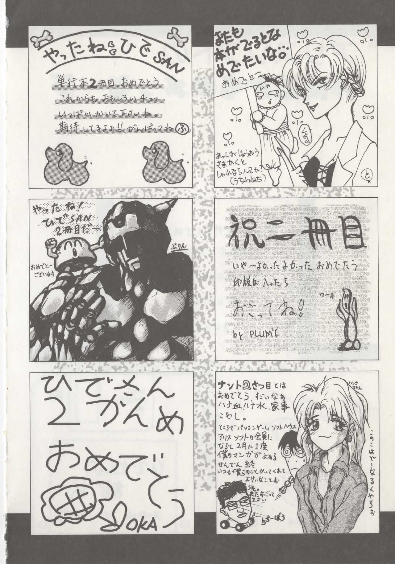 Hide-san no Yakata R - Page 162