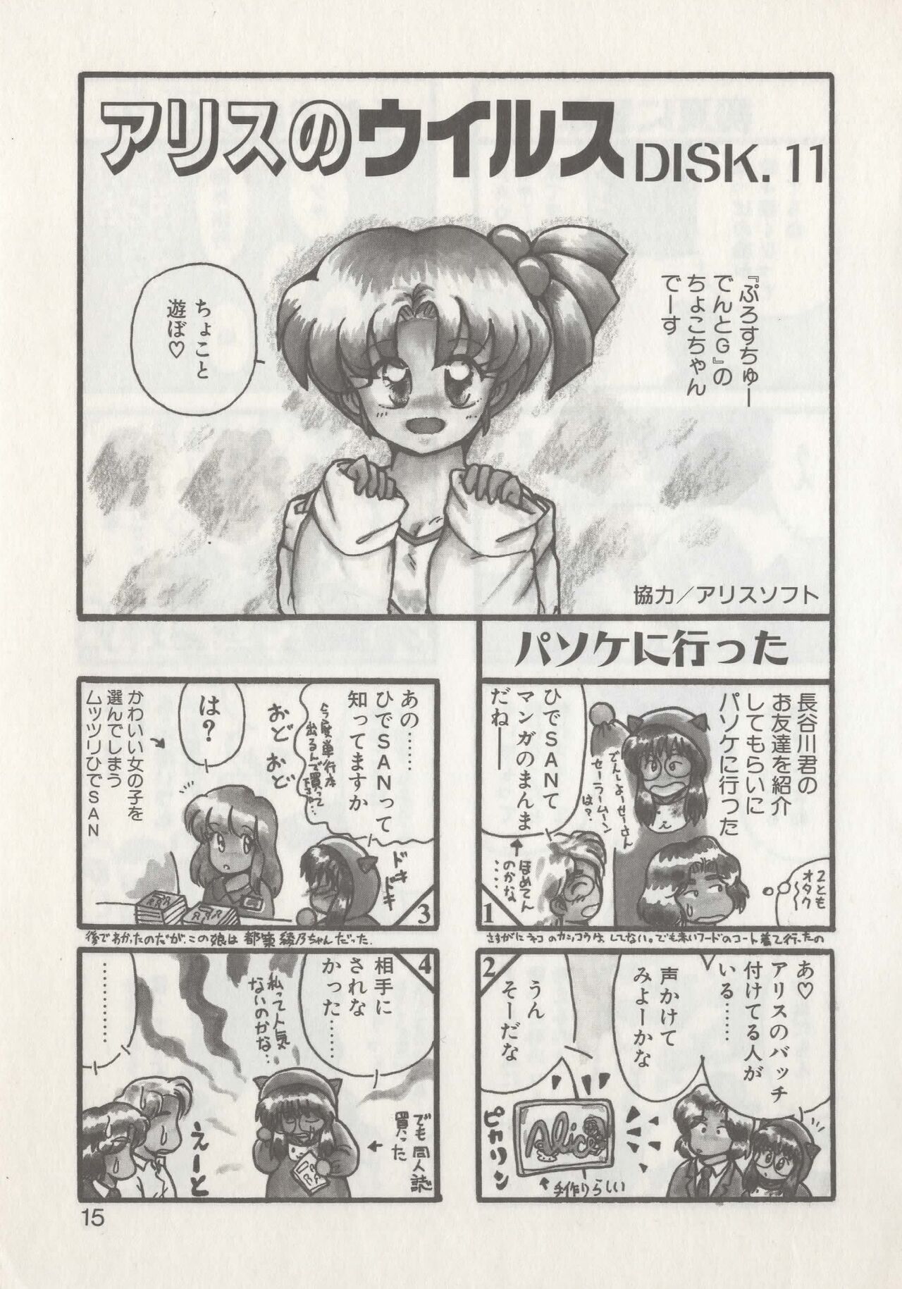 Hide-san no Yakata R - Page 17
